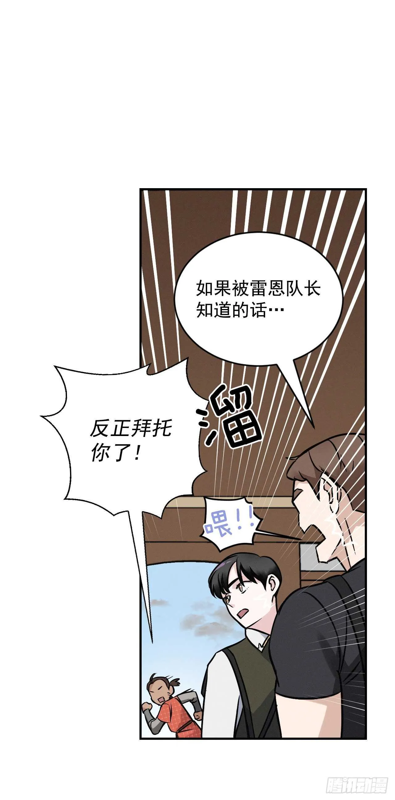 17.当上炊事兵 第35页