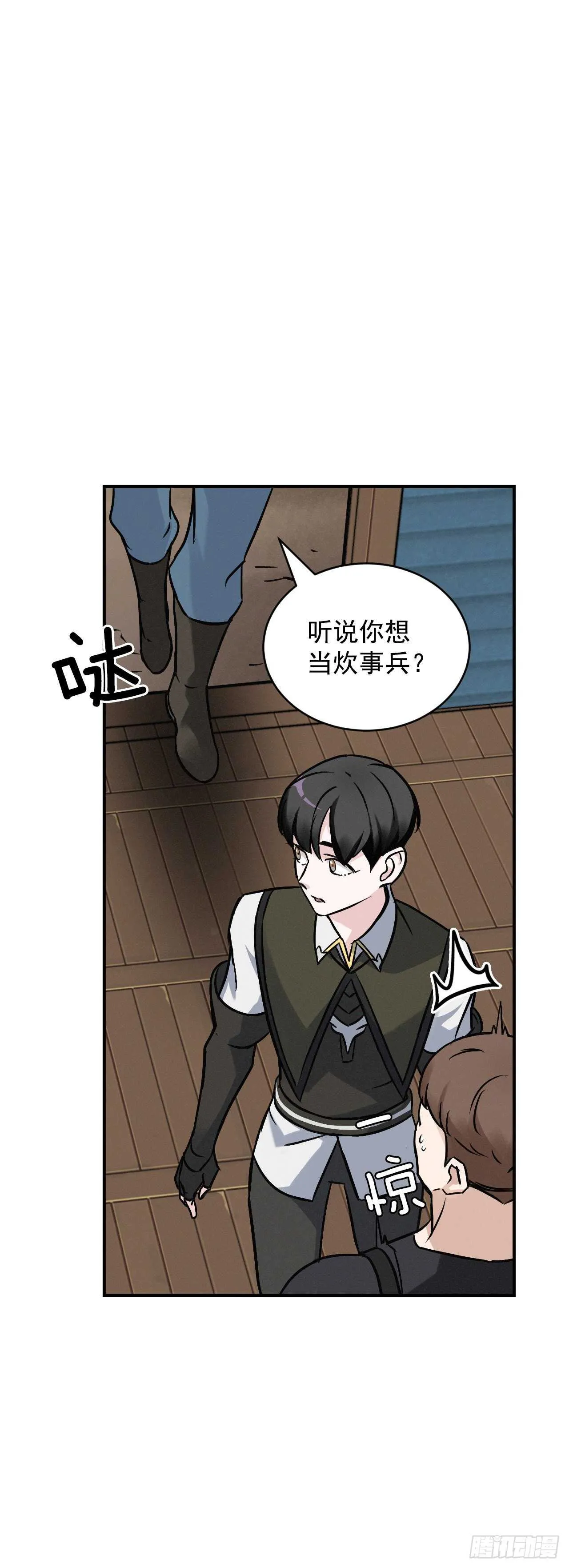 17.当上炊事兵 第36页
