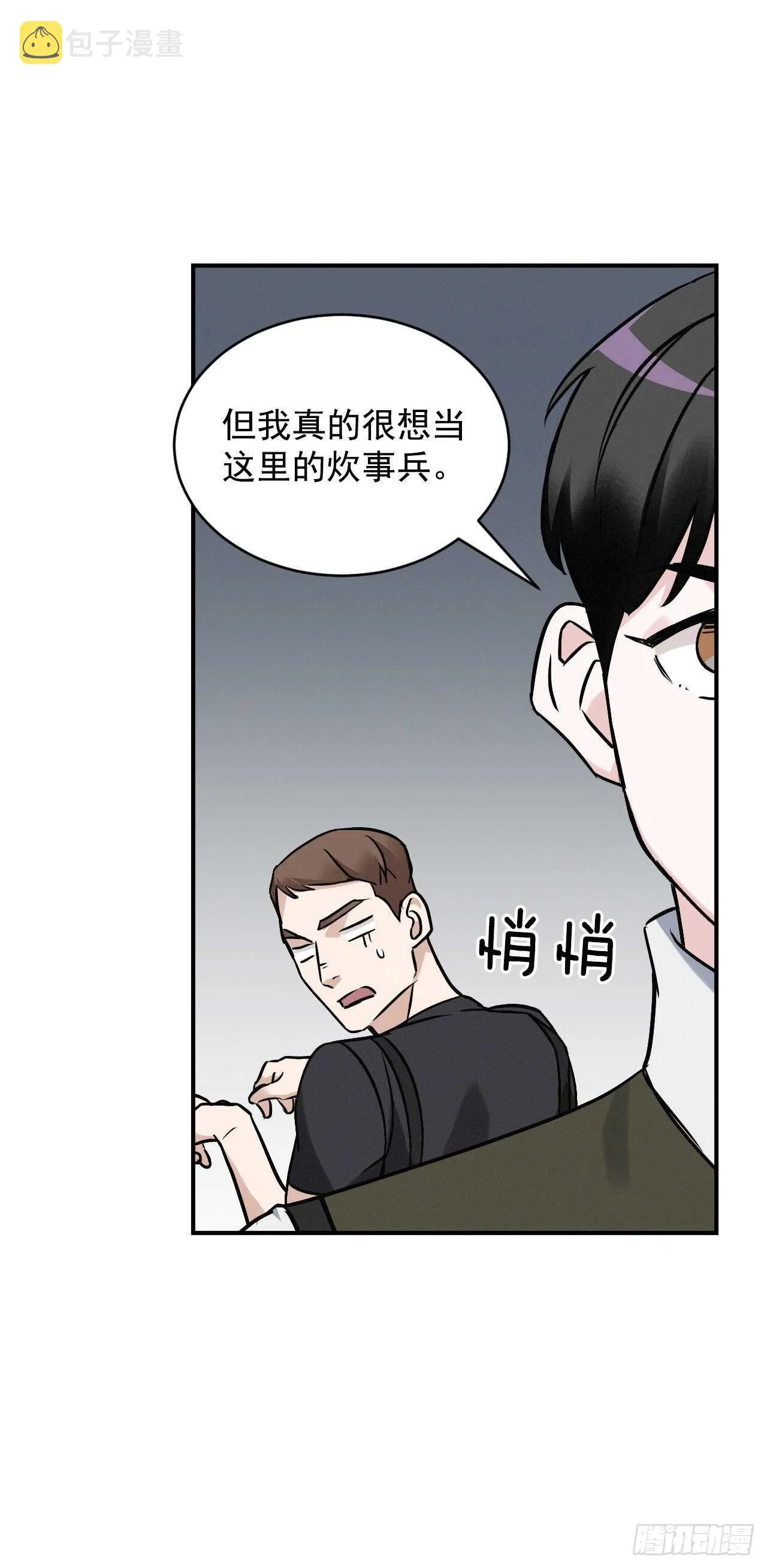 17.当上炊事兵 第39页
