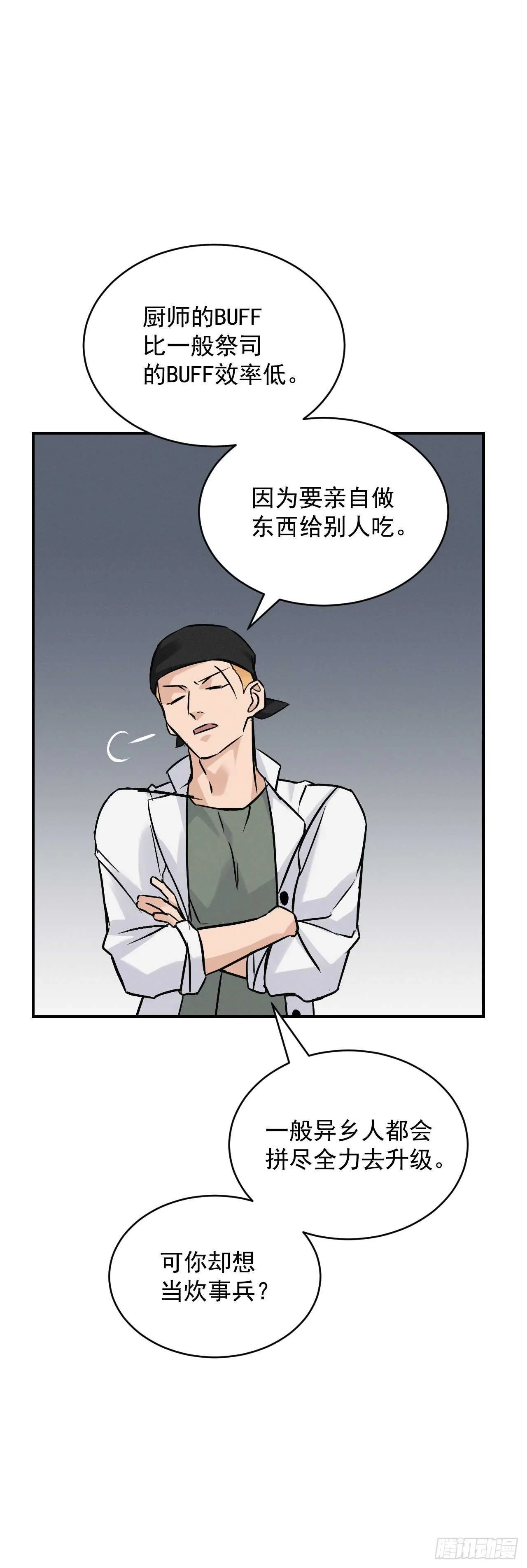 17.当上炊事兵 第40页