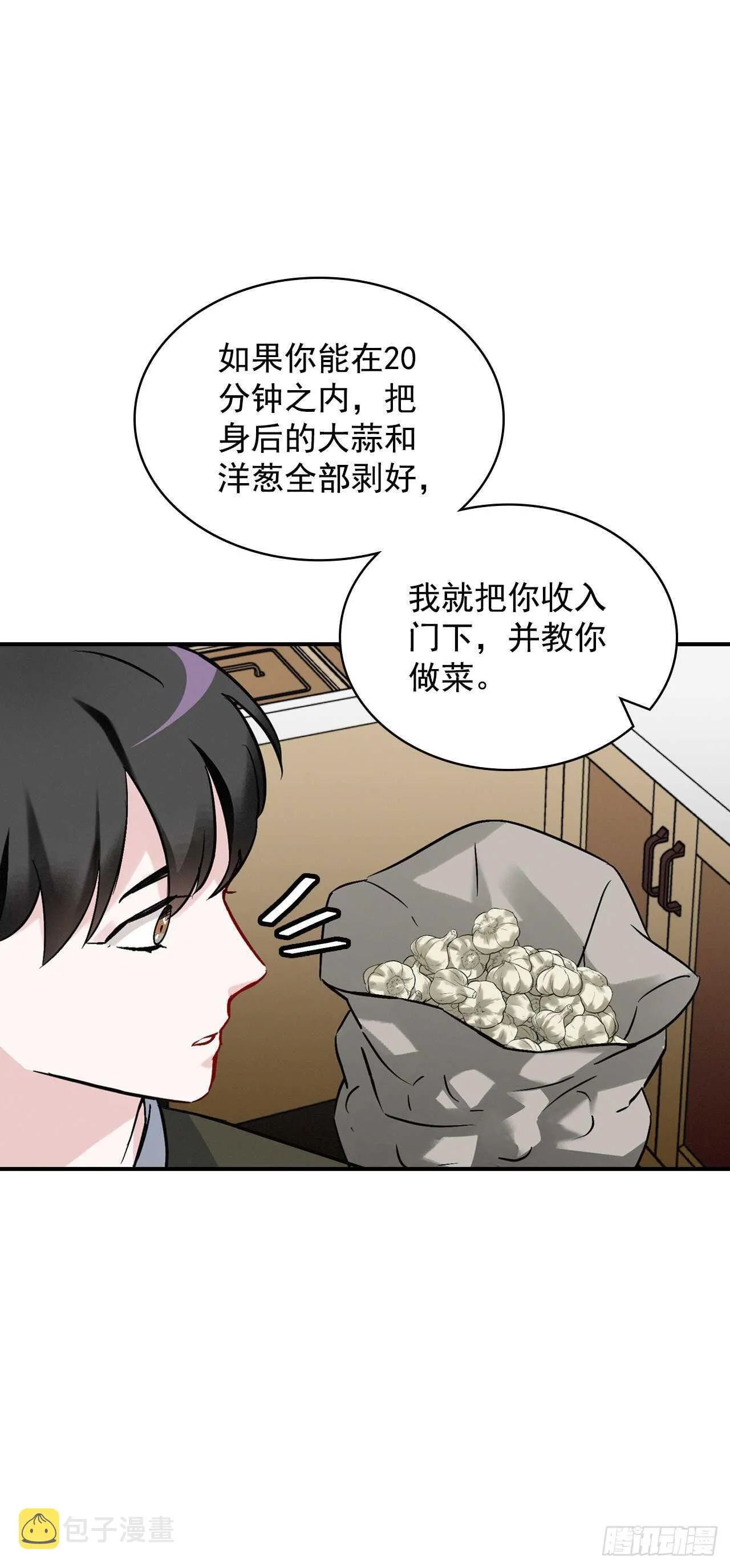 17.当上炊事兵 第43页