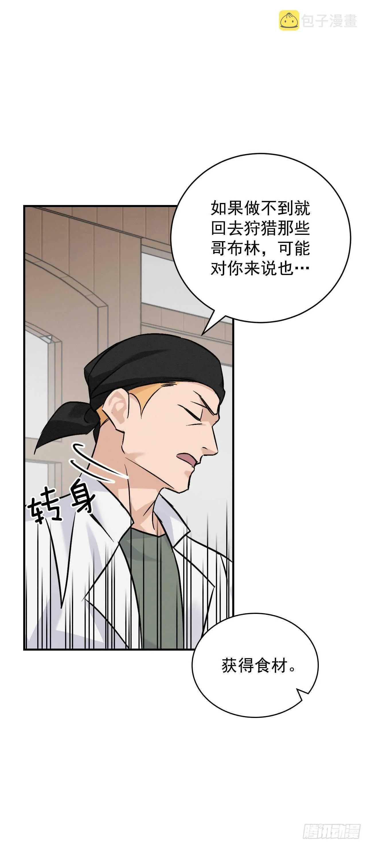 17.当上炊事兵 第45页