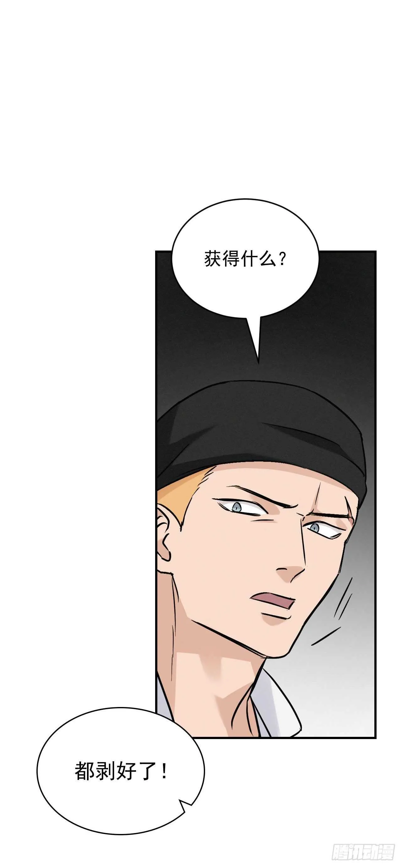 17.当上炊事兵 第46页