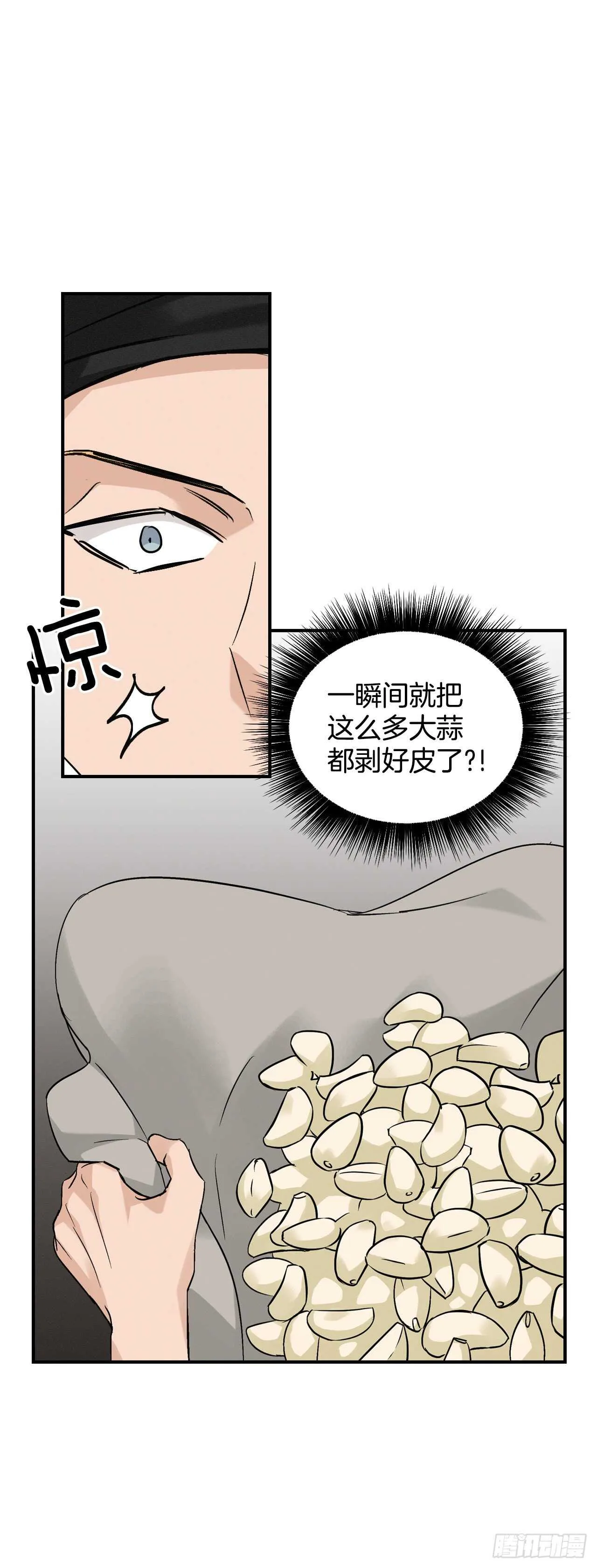 17.当上炊事兵 第49页