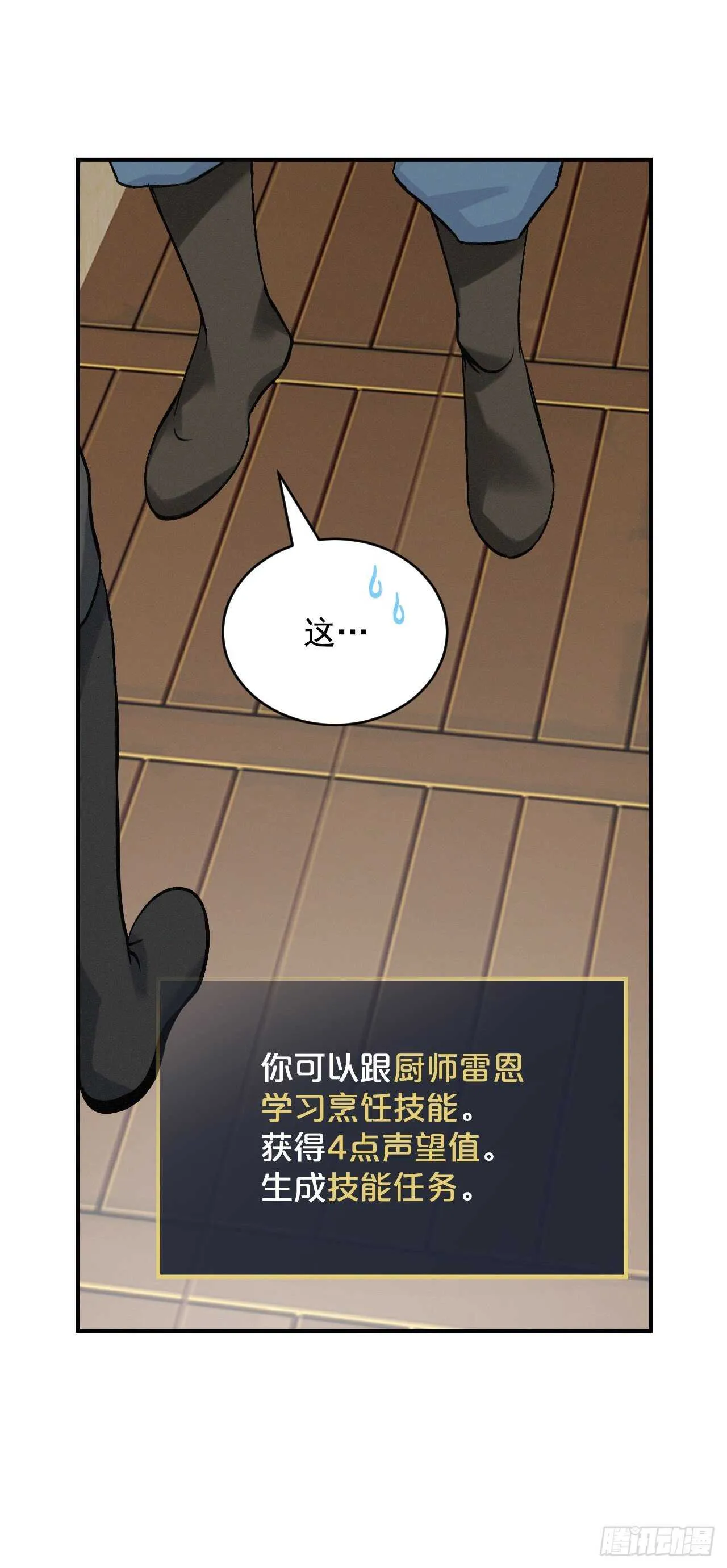 17.当上炊事兵 第52页
