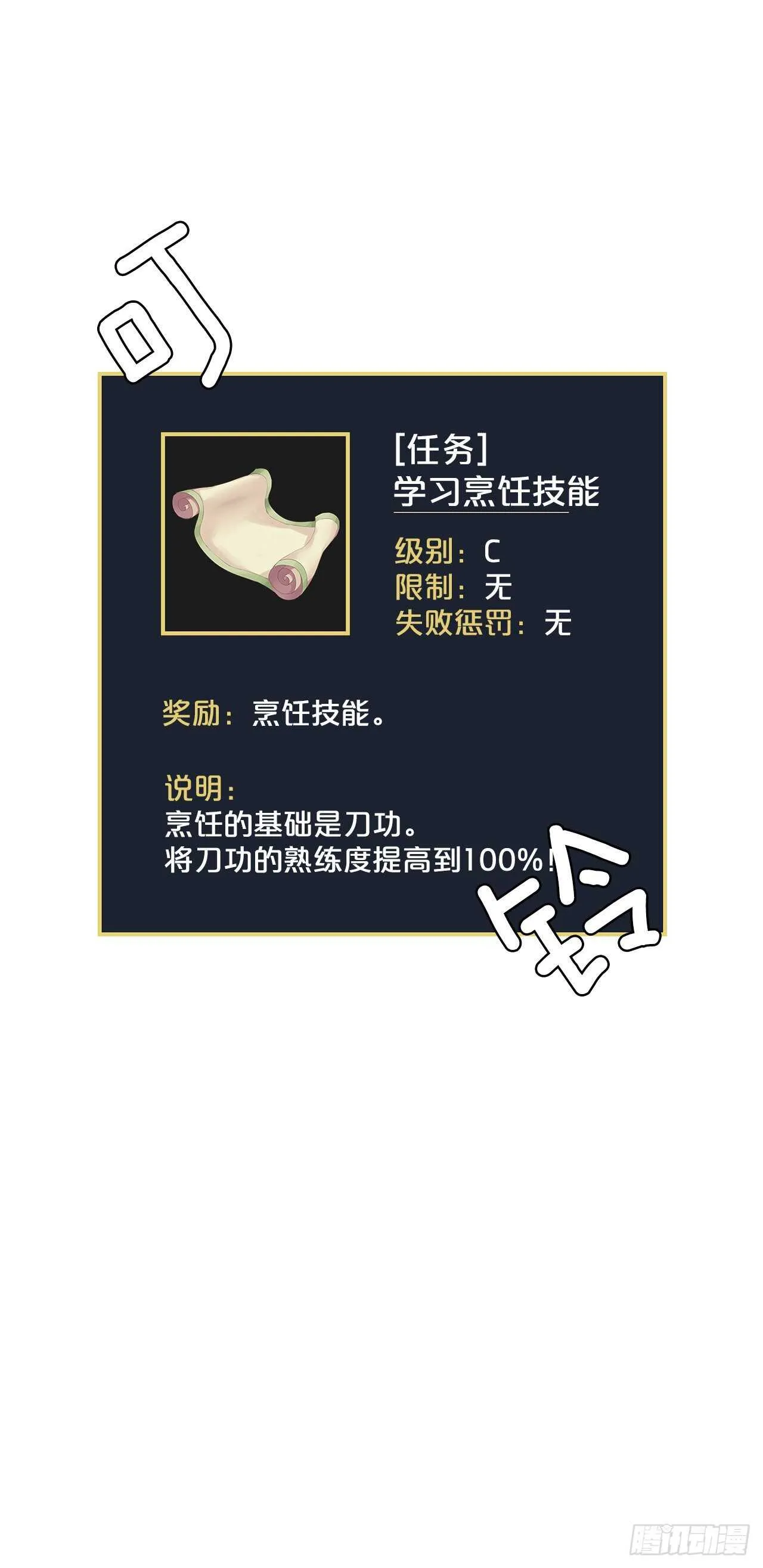 17.当上炊事兵 第53页