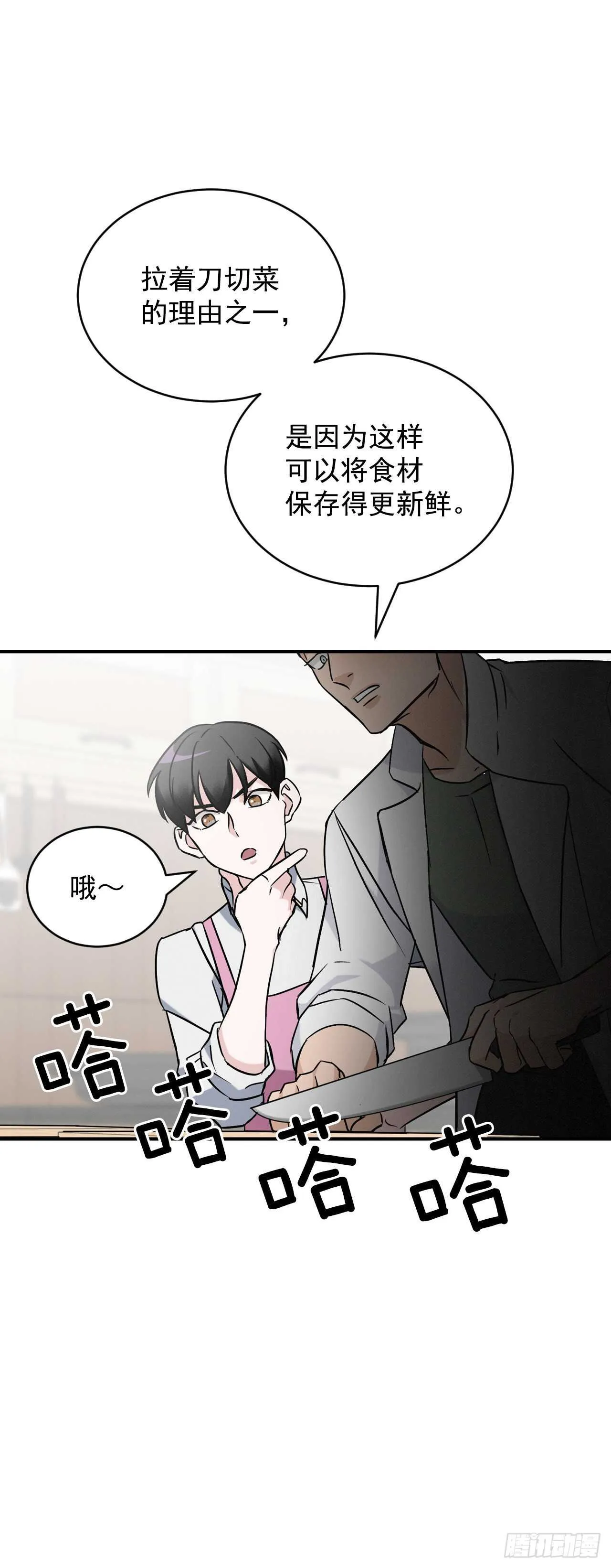 17.当上炊事兵 第56页