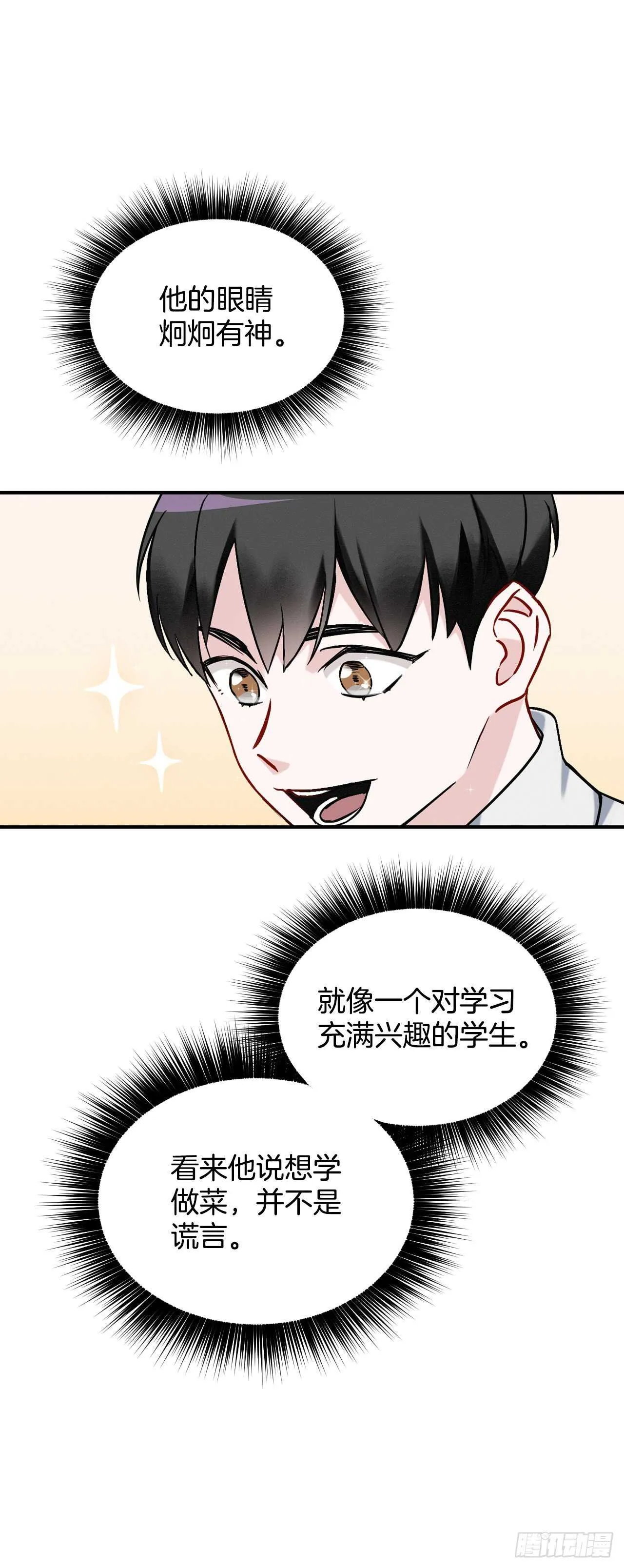 17.当上炊事兵 第58页