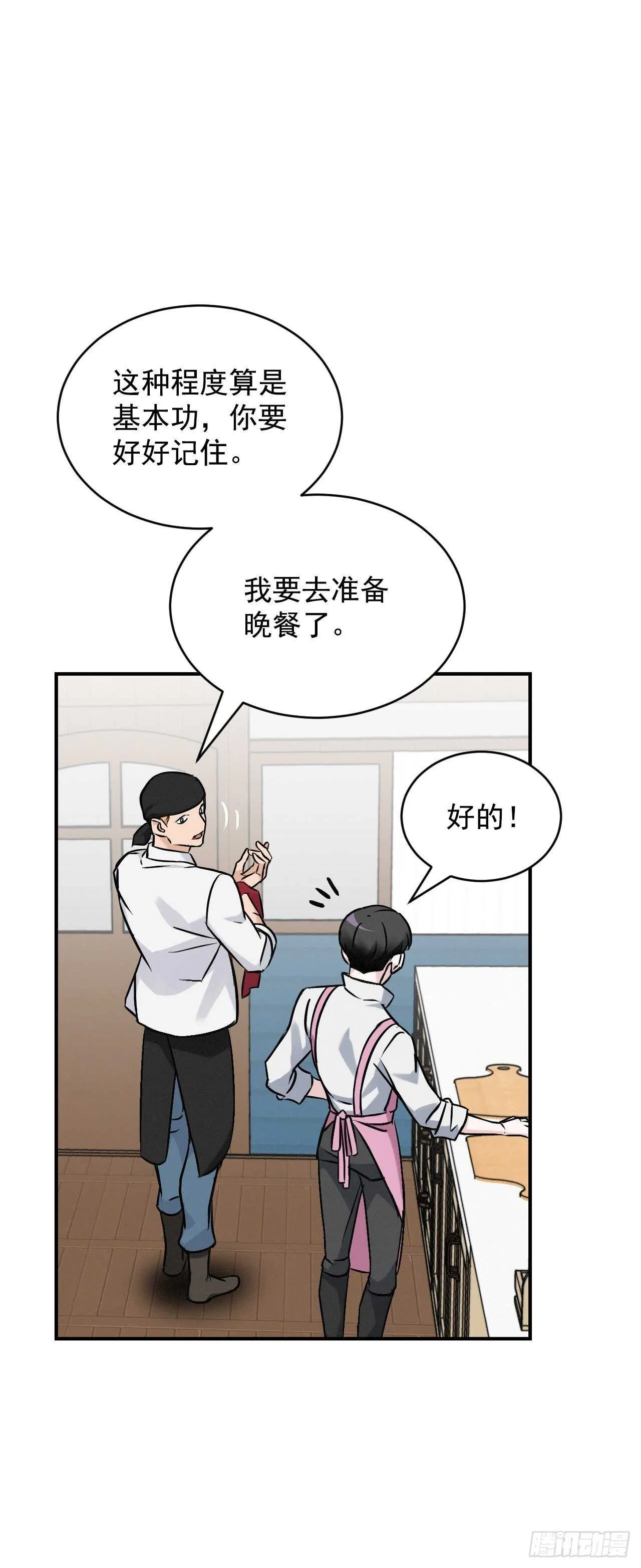 17.当上炊事兵 第59页