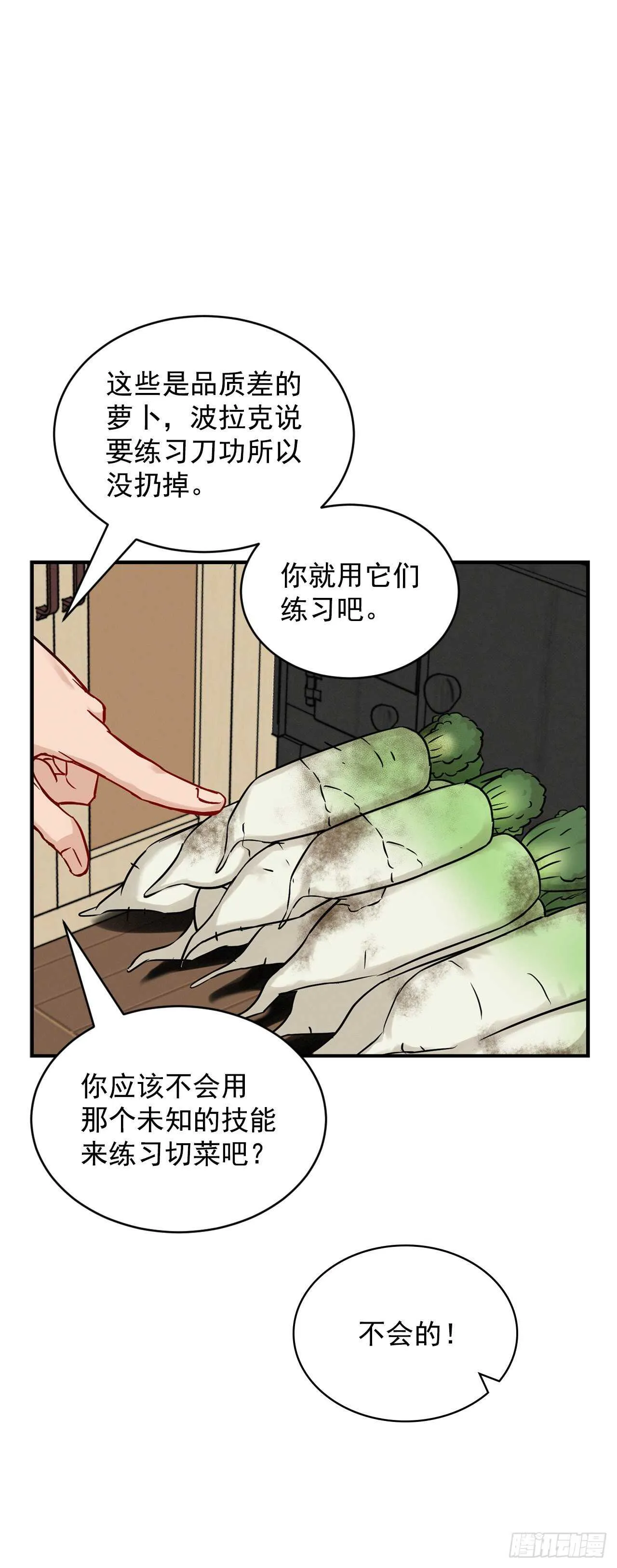 17.当上炊事兵 第60页