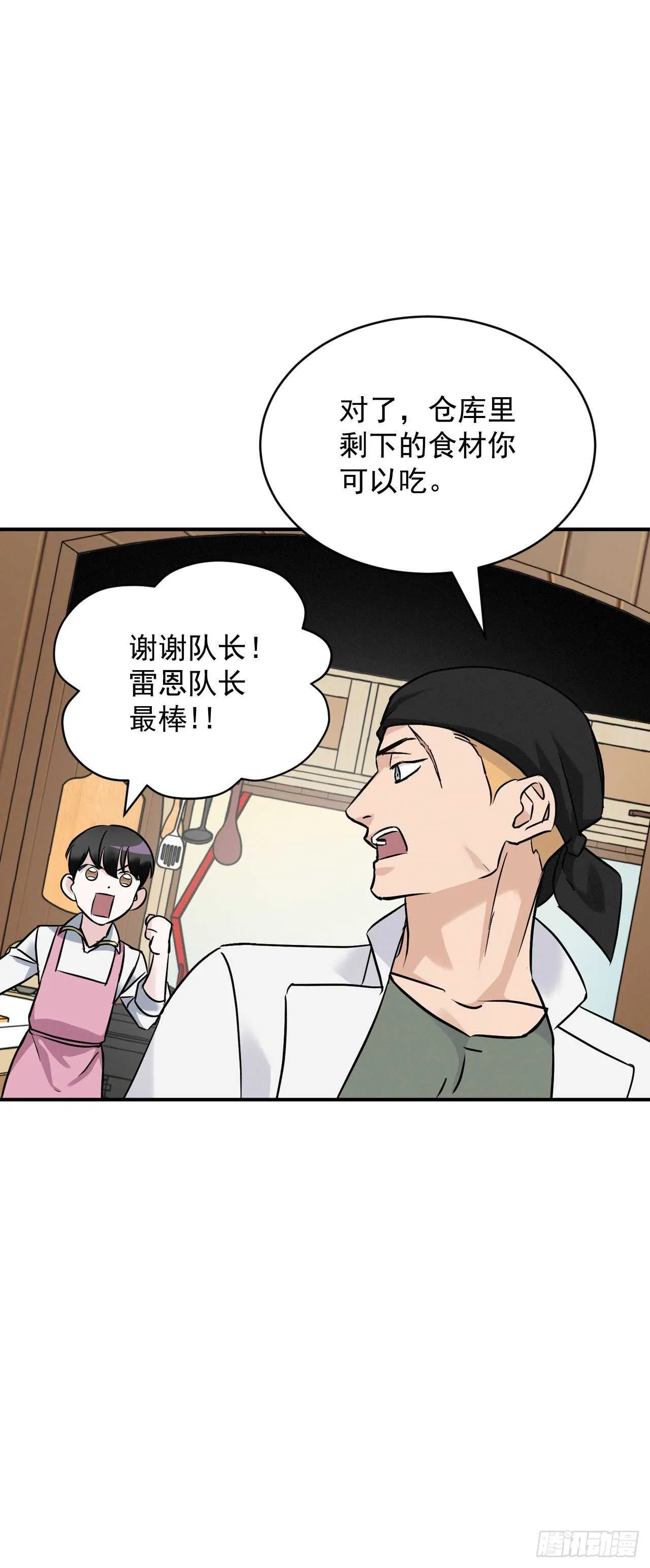 17.当上炊事兵 第61页