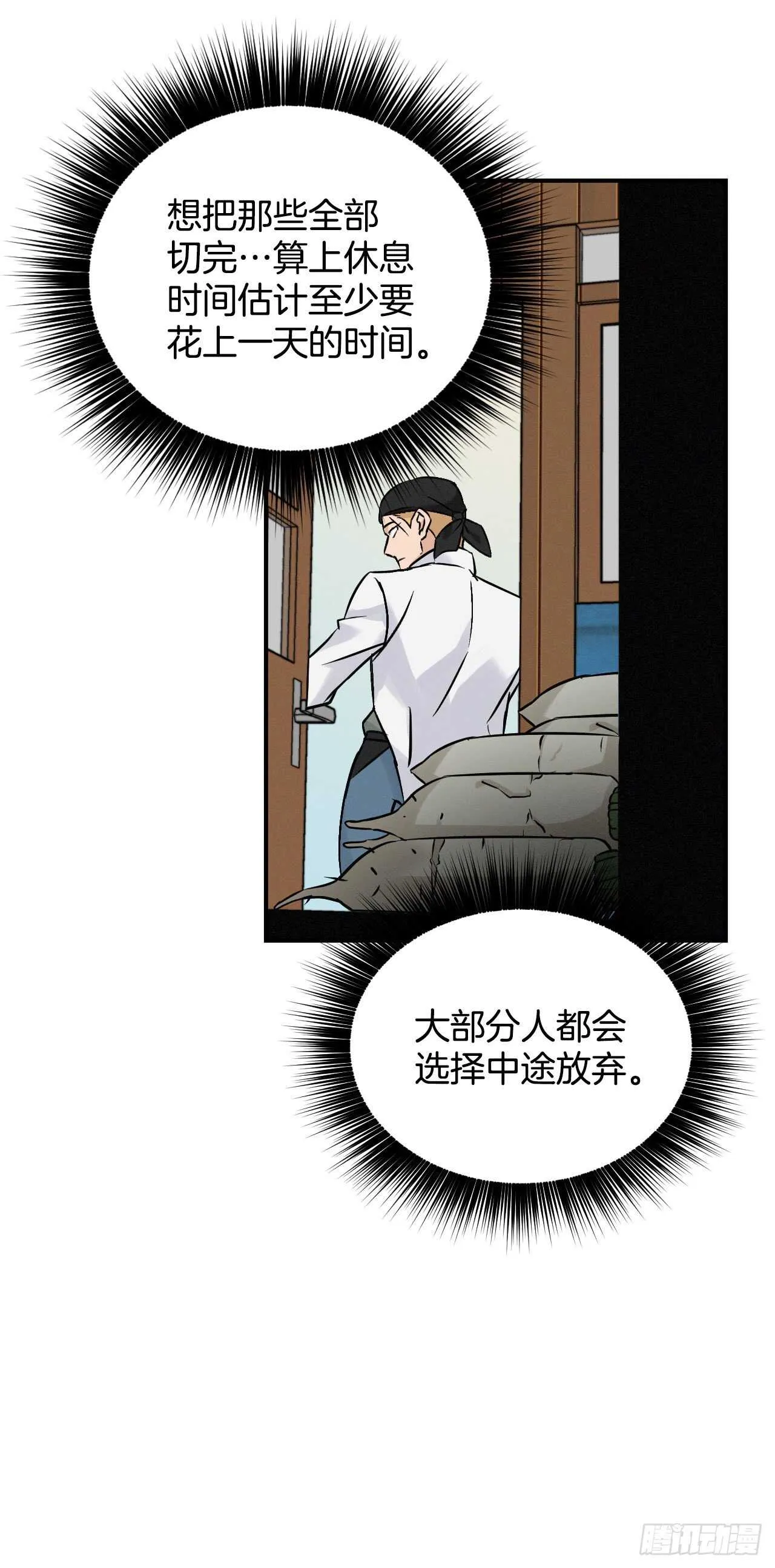 17.当上炊事兵 第62页