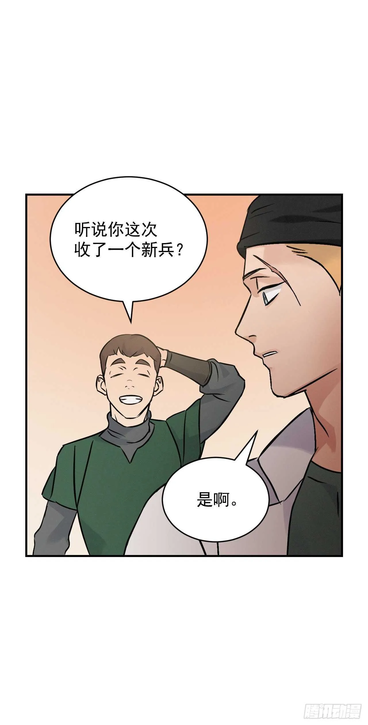 17.当上炊事兵 第64页
