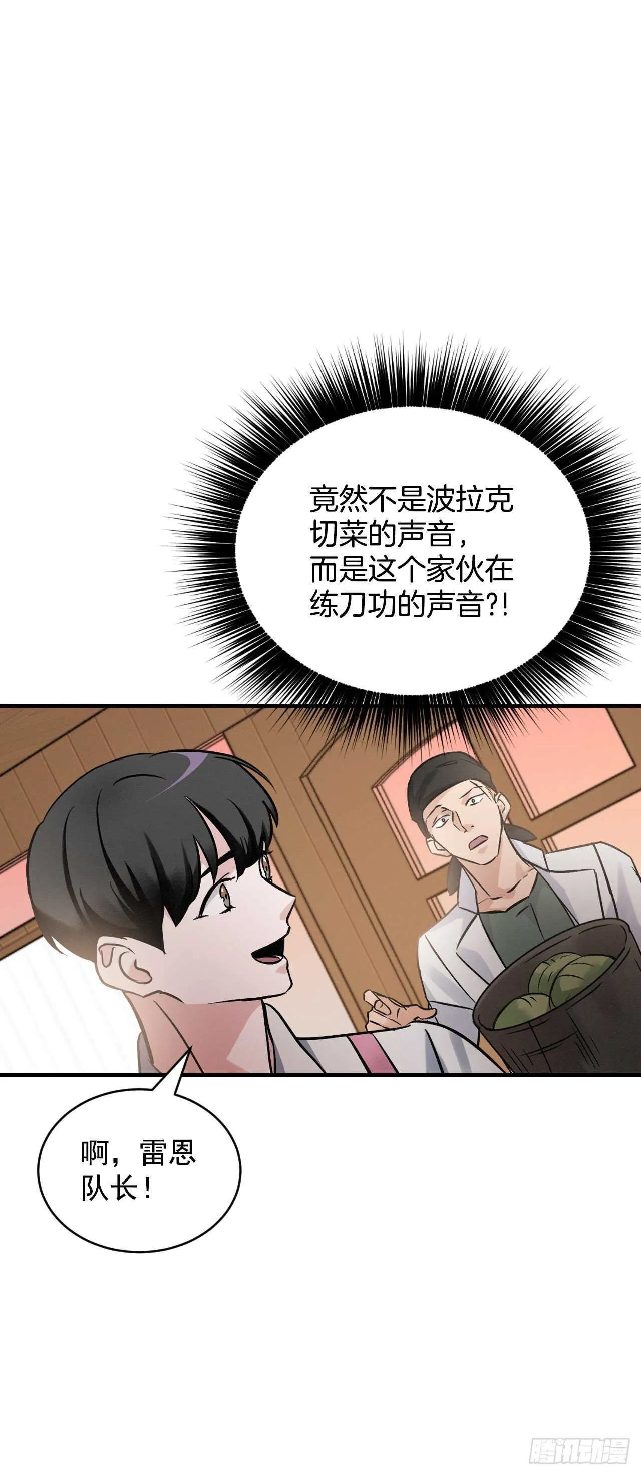 17.当上炊事兵 第70页