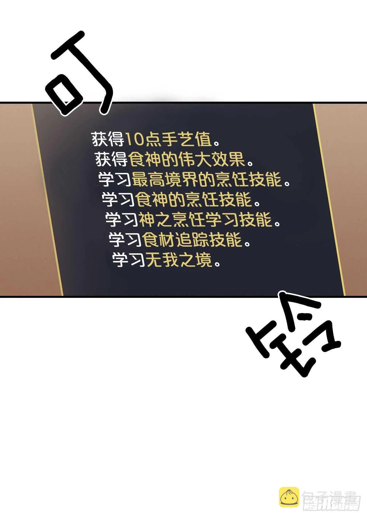 17.当上炊事兵 第72页