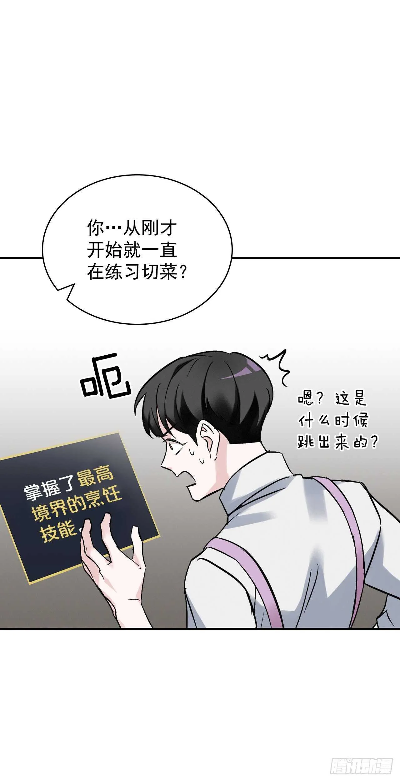 18.第一份炸猪排 第1页