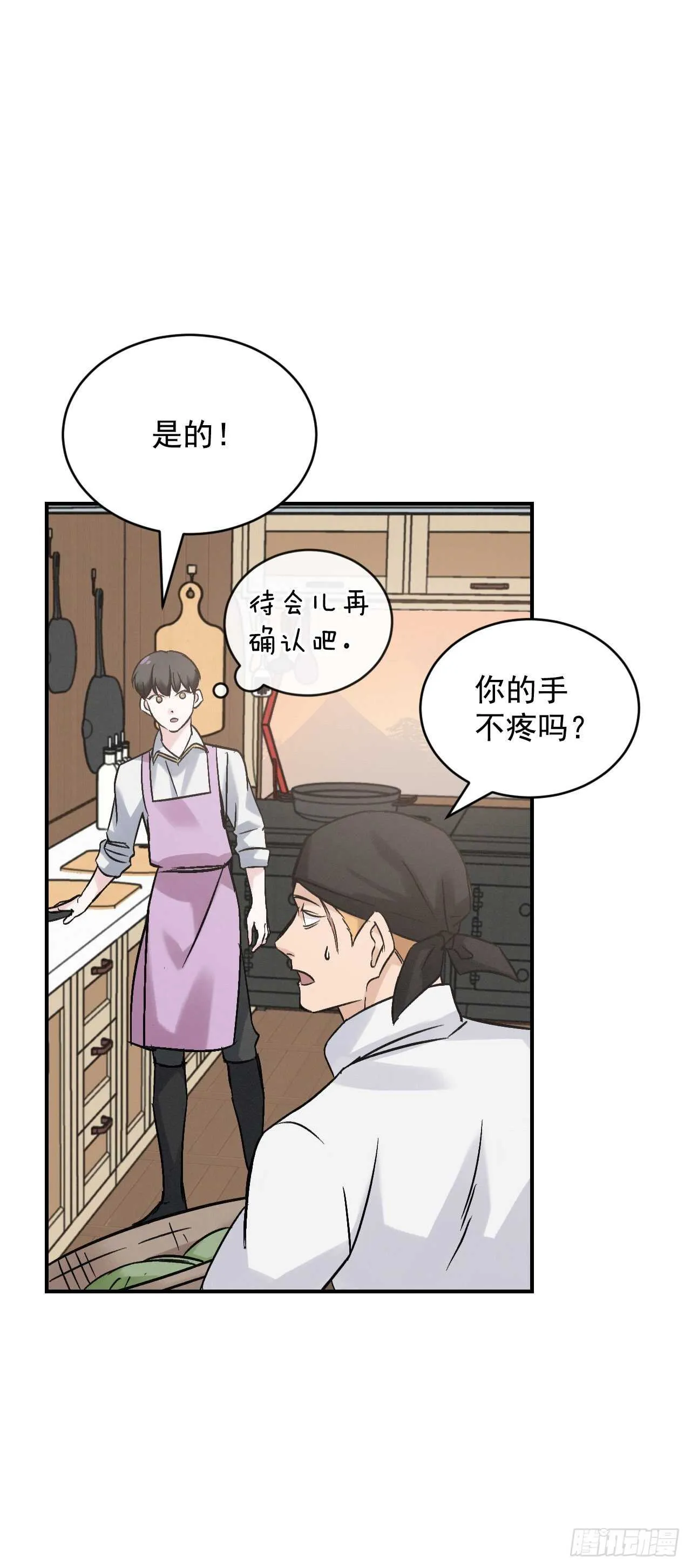18.第一份炸猪排 第2页
