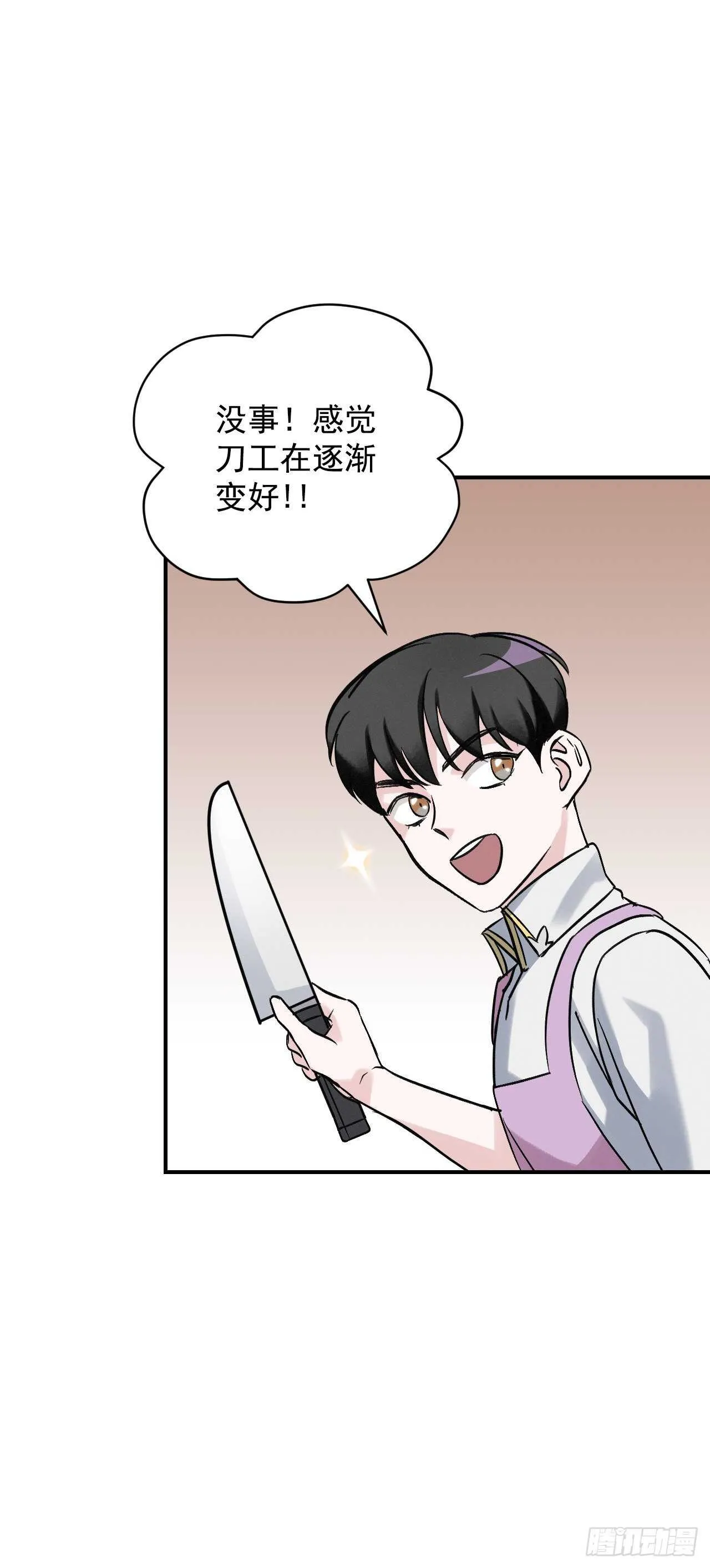 18.第一份炸猪排 第3页