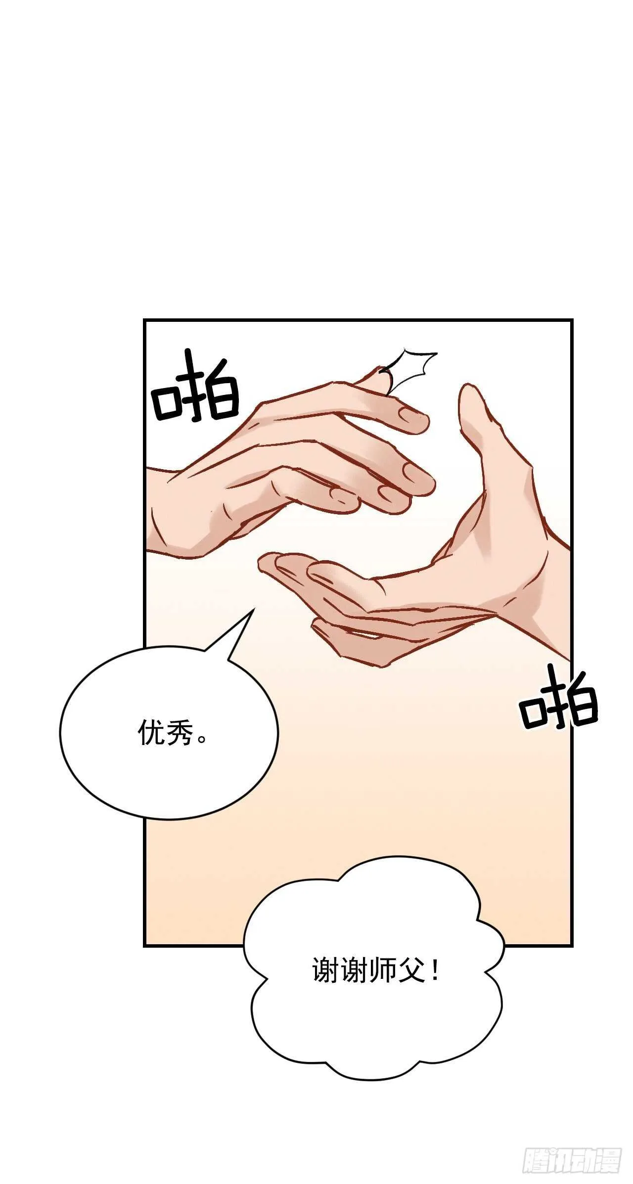 18.第一份炸猪排 第8页
