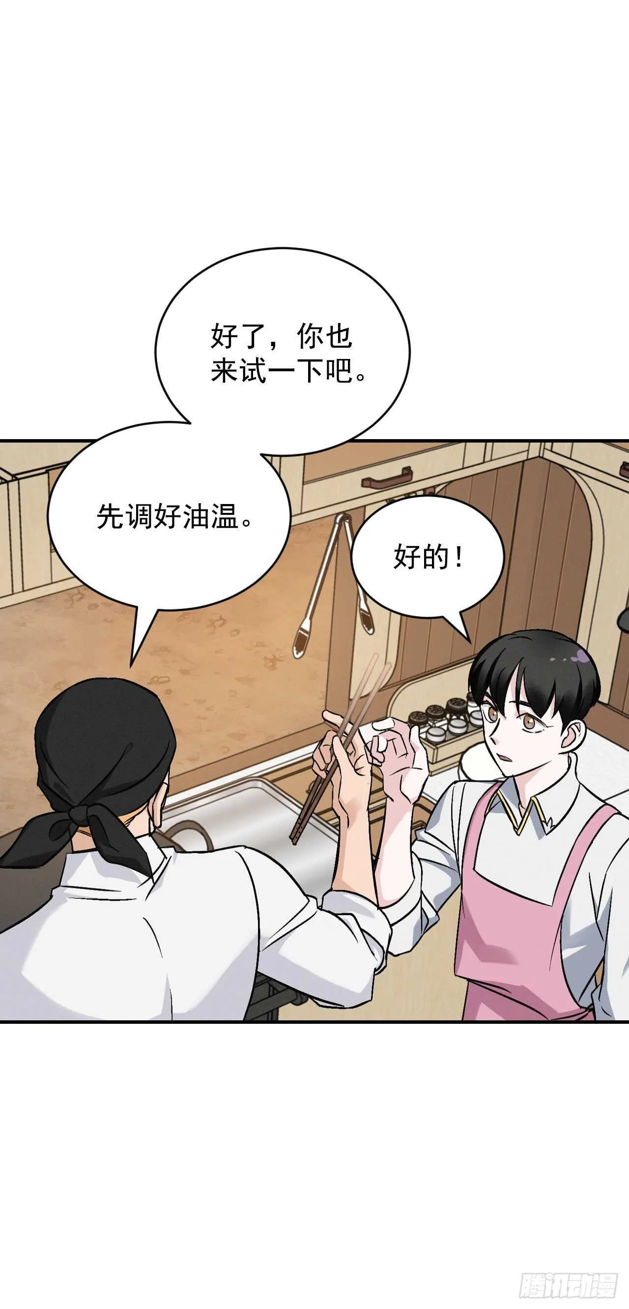 18.第一份炸猪排 第17页