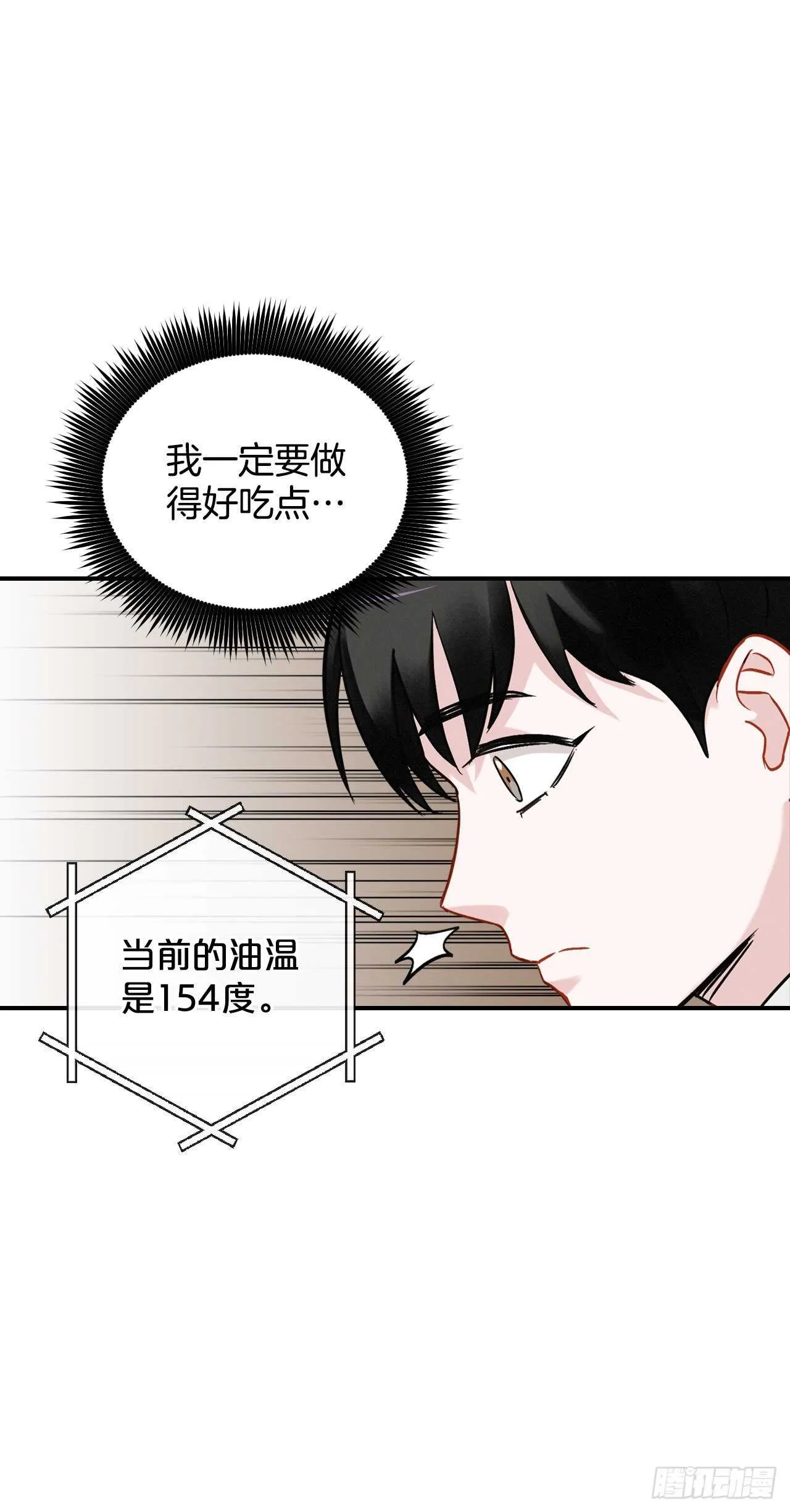 18.第一份炸猪排 第19页