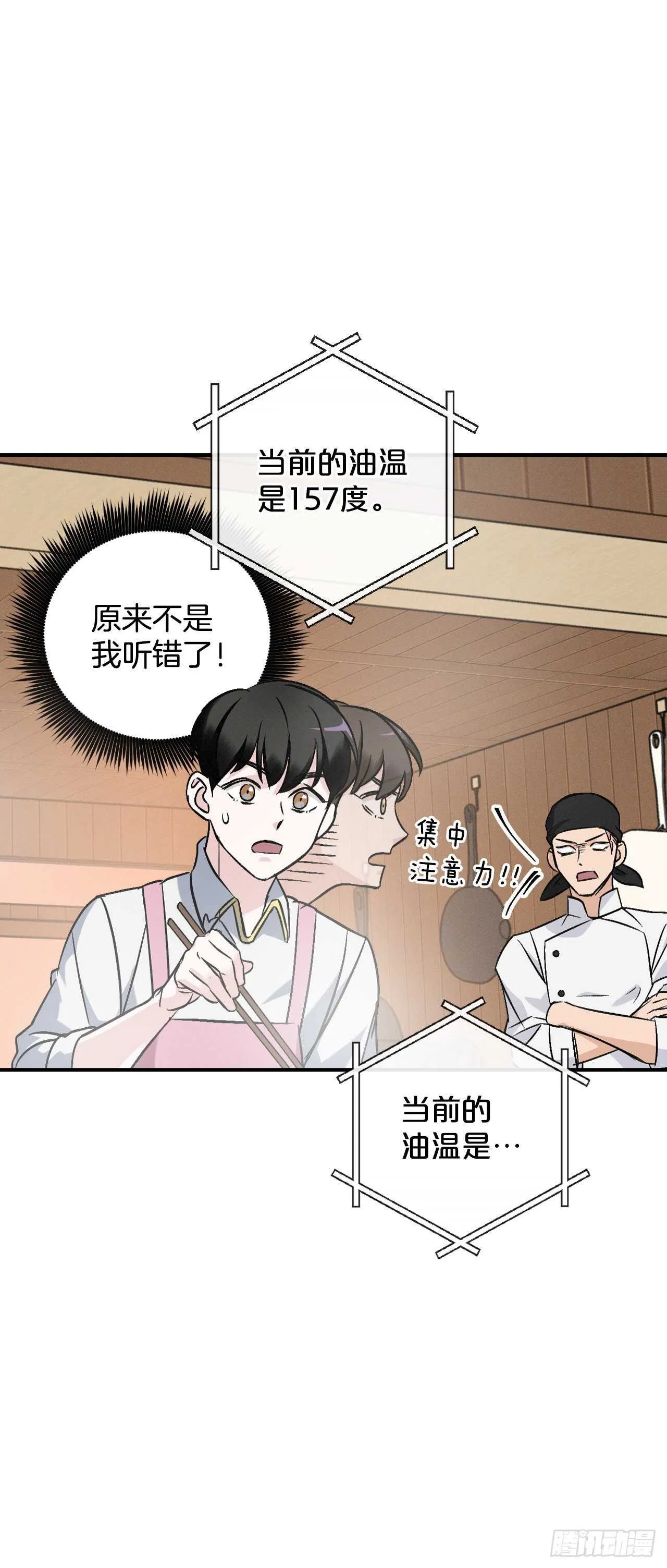 18.第一份炸猪排 第20页