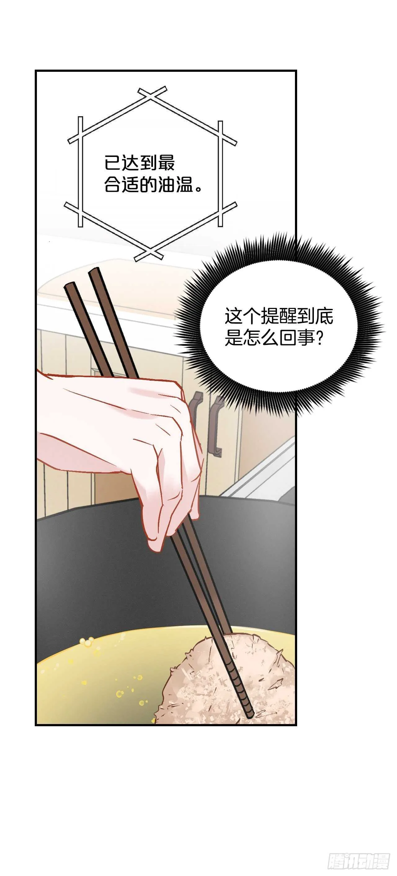 18.第一份炸猪排 第21页
