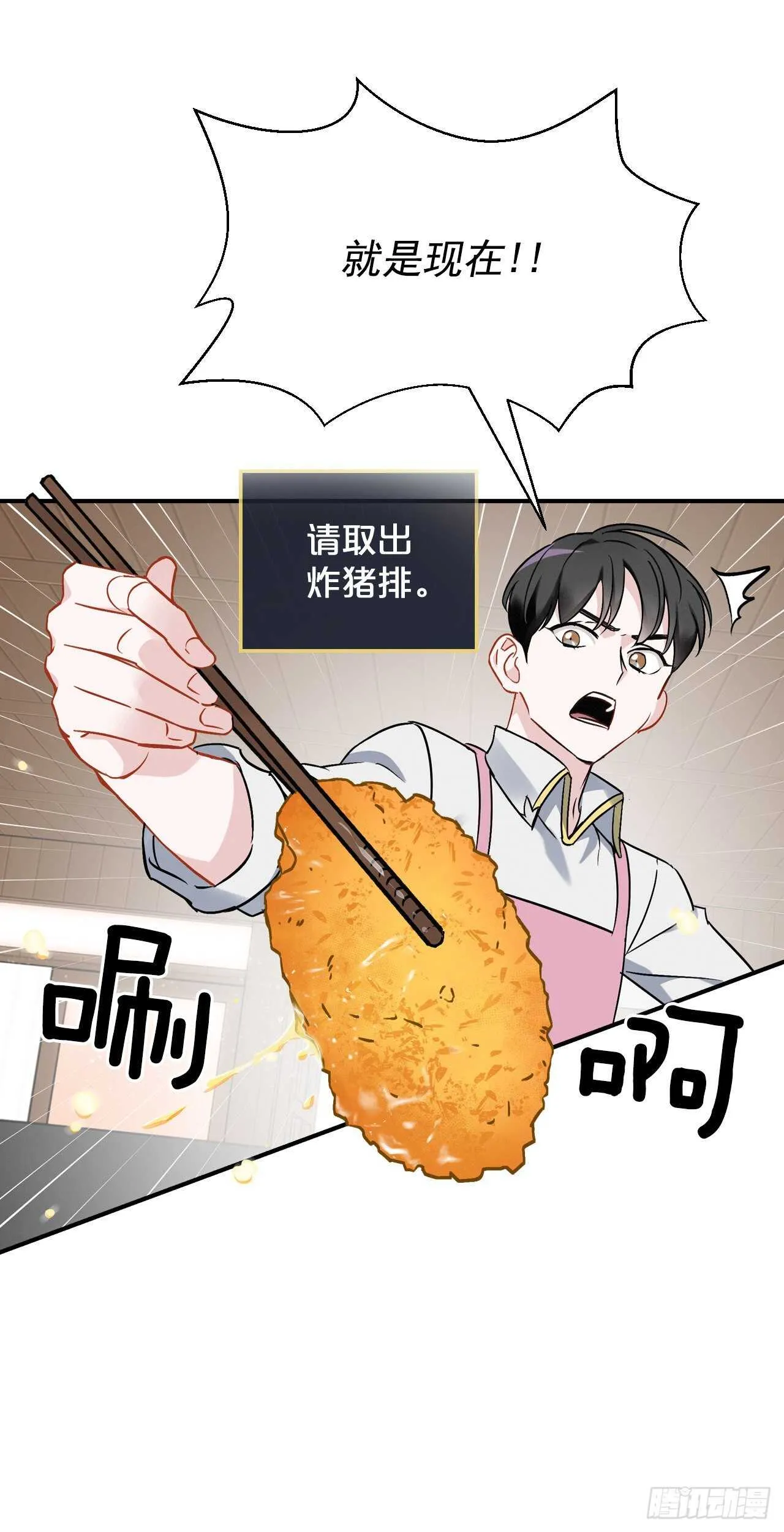 18.第一份炸猪排 第25页