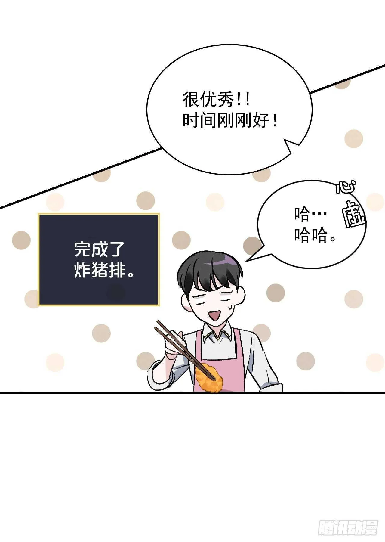 18.第一份炸猪排 第26页