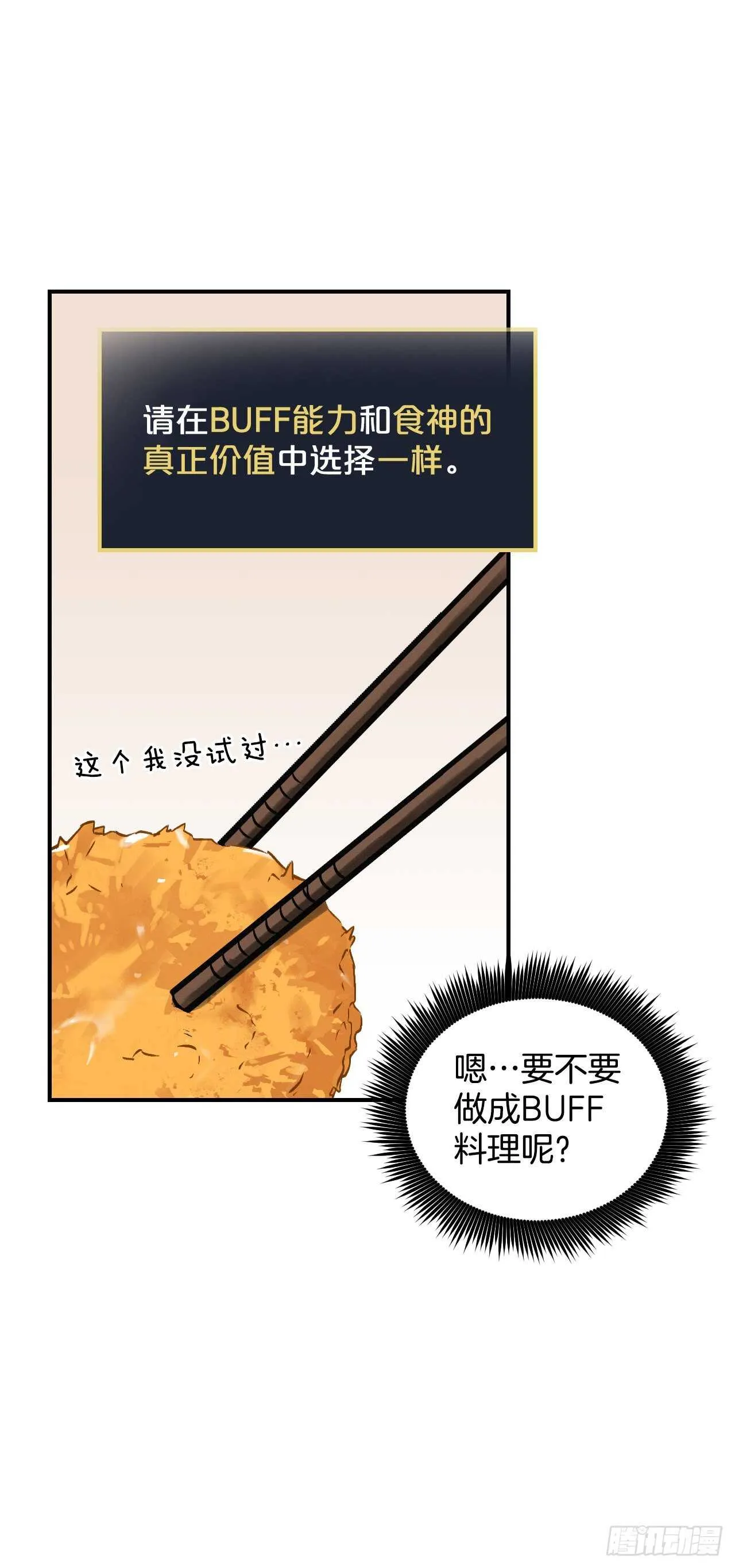 18.第一份炸猪排 第27页