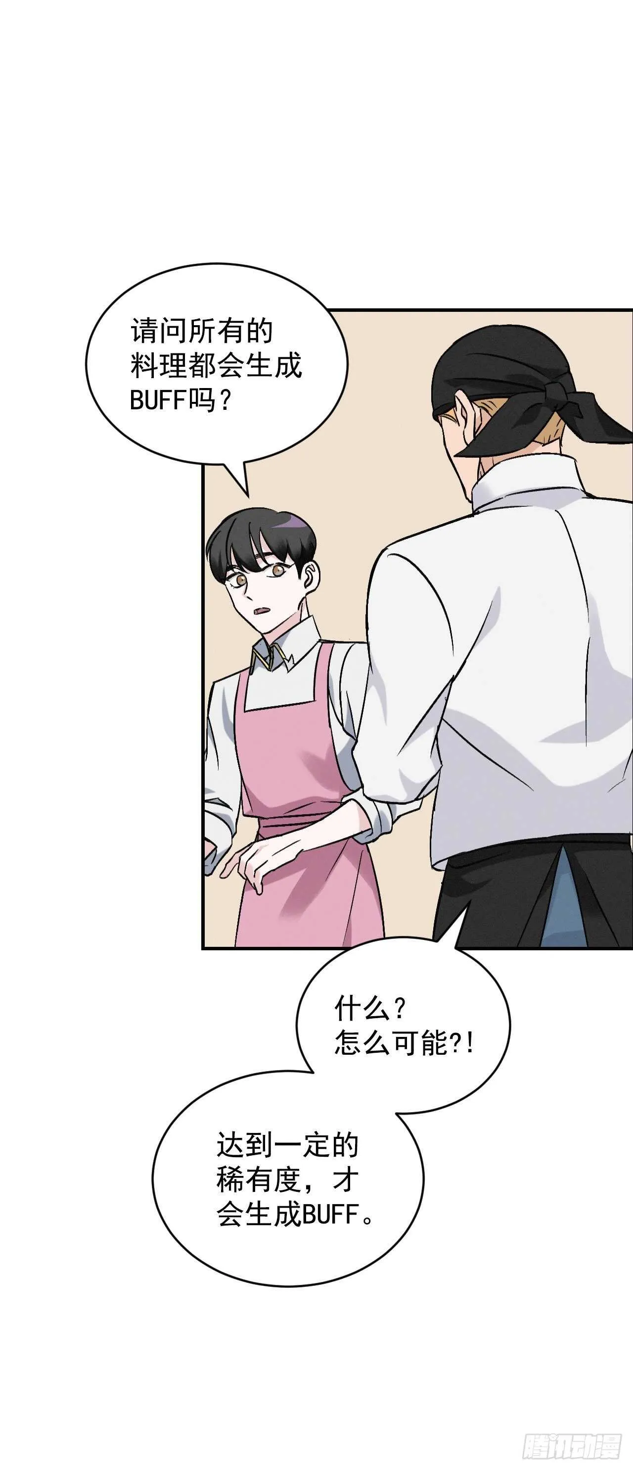 18.第一份炸猪排 第28页