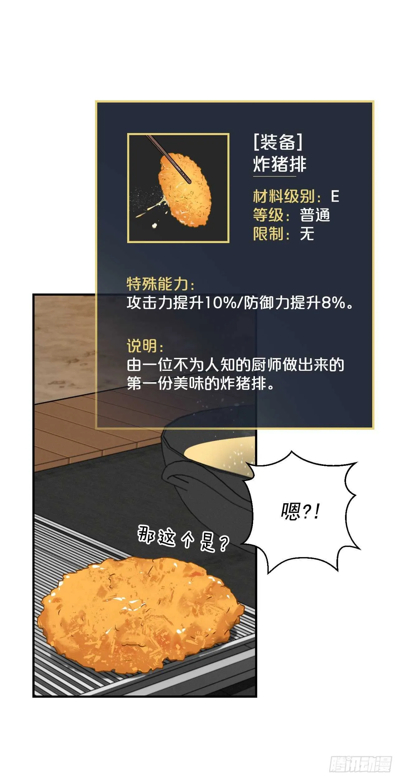 18.第一份炸猪排 第29页