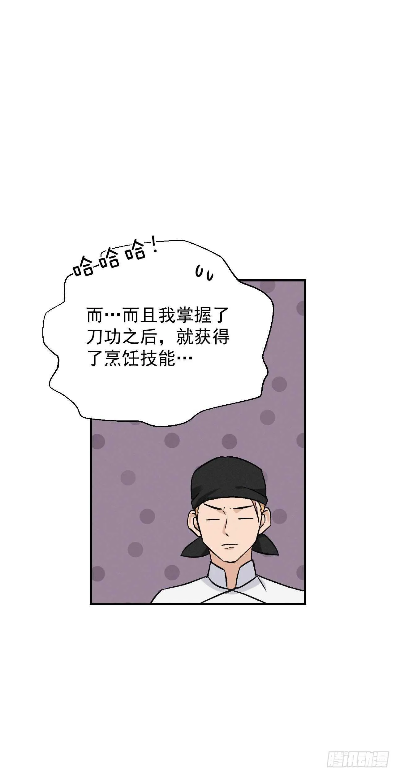 18.第一份炸猪排 第30页