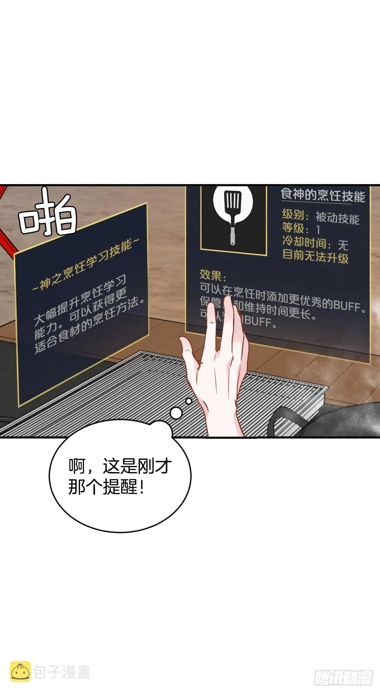 18.第一份炸猪排 第31页