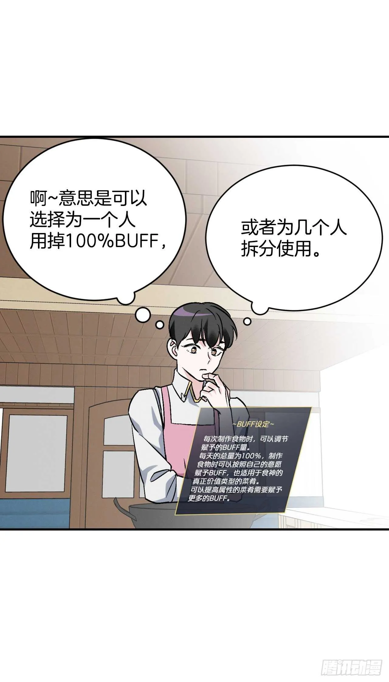 18.第一份炸猪排 第33页