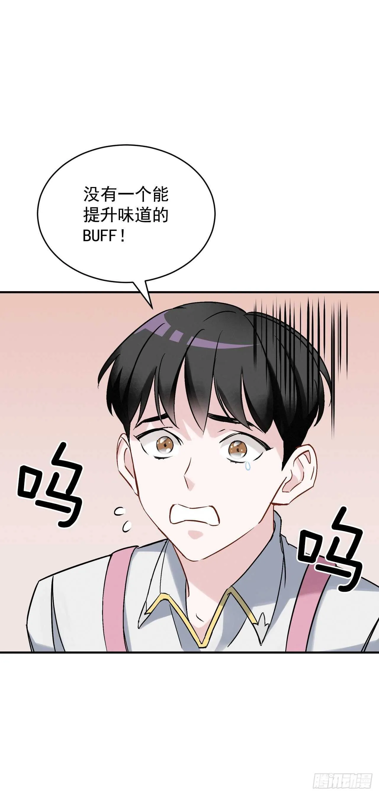 18.第一份炸猪排 第38页