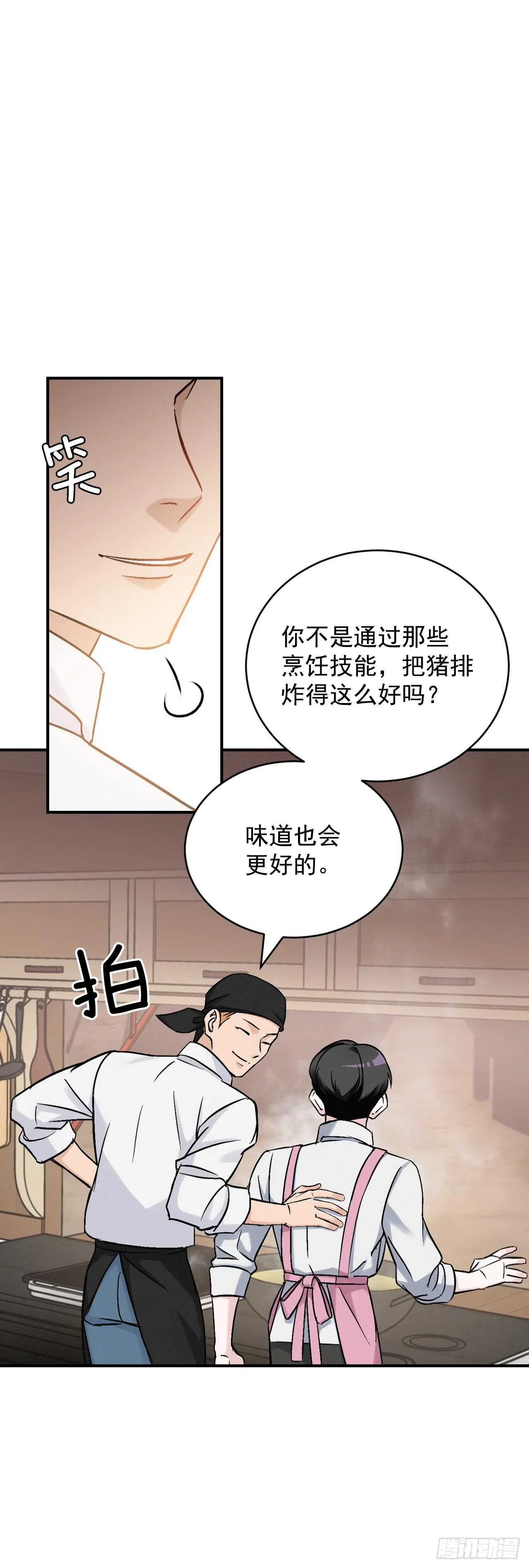 18.第一份炸猪排 第40页