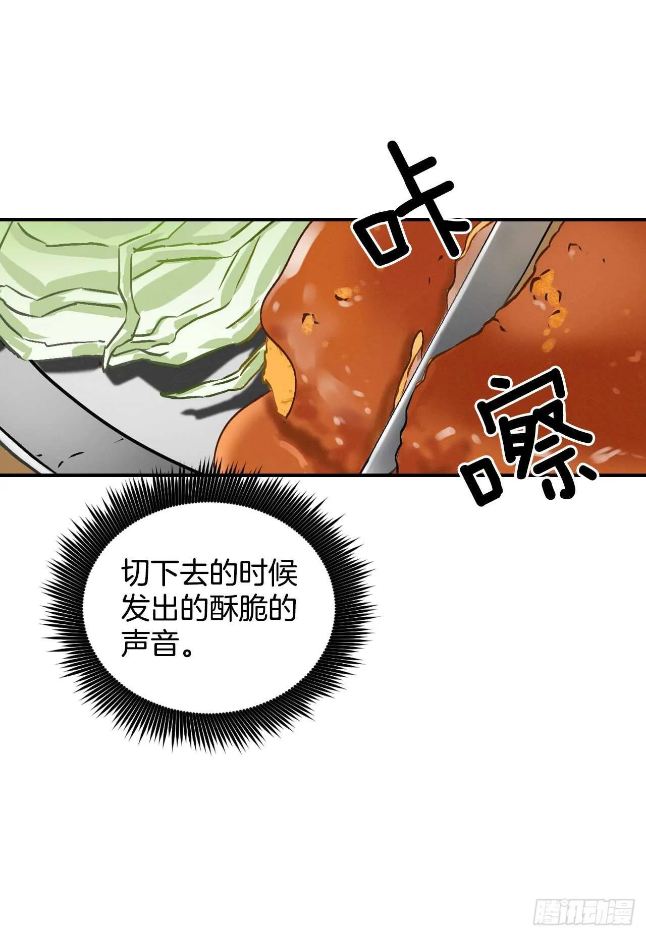 18.第一份炸猪排 第47页