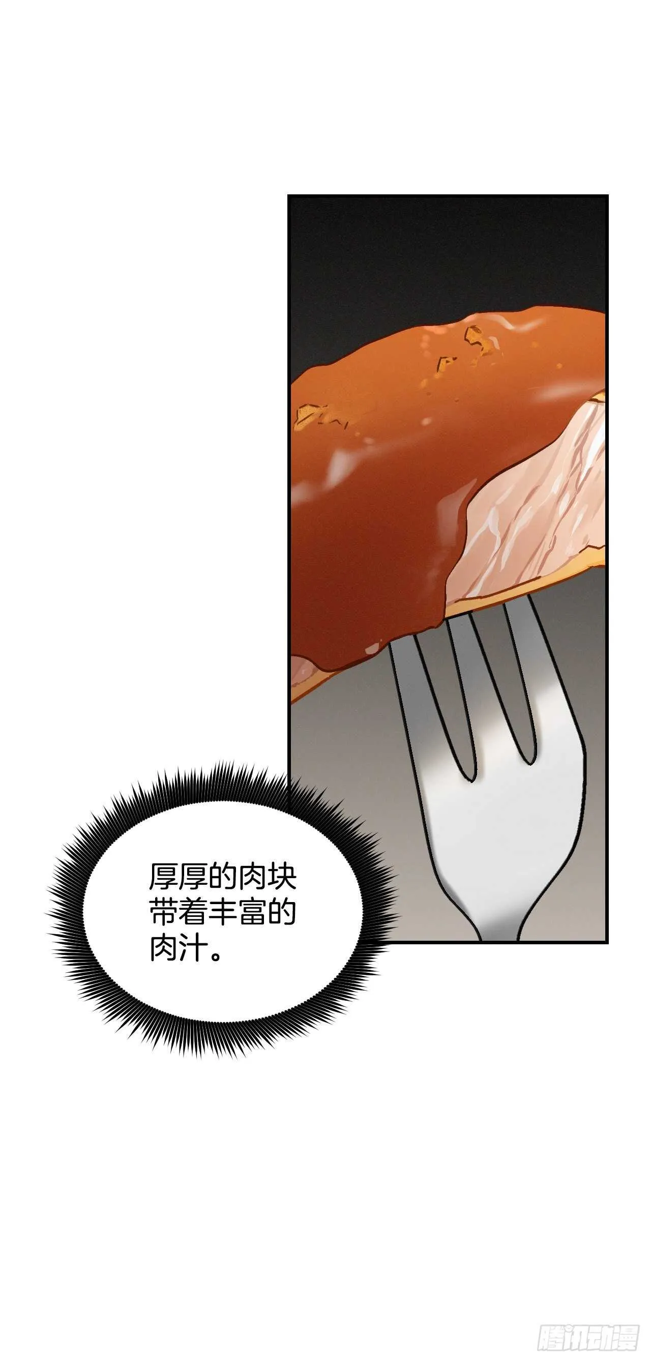 18.第一份炸猪排 第48页