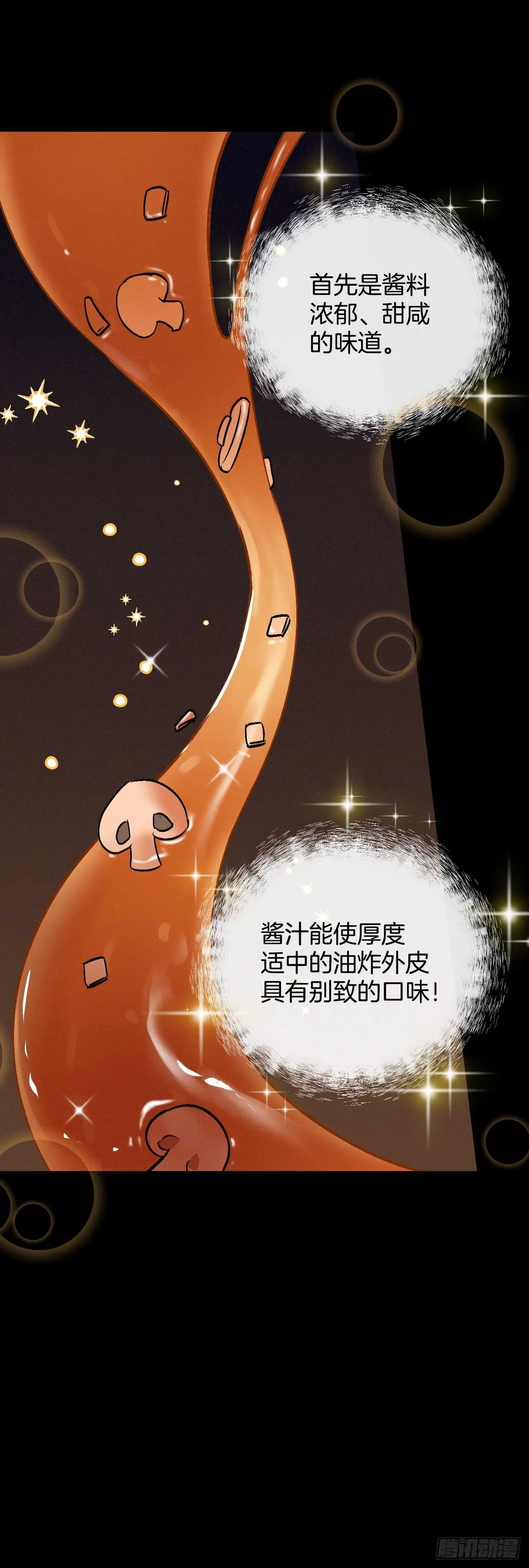 18.第一份炸猪排 第51页