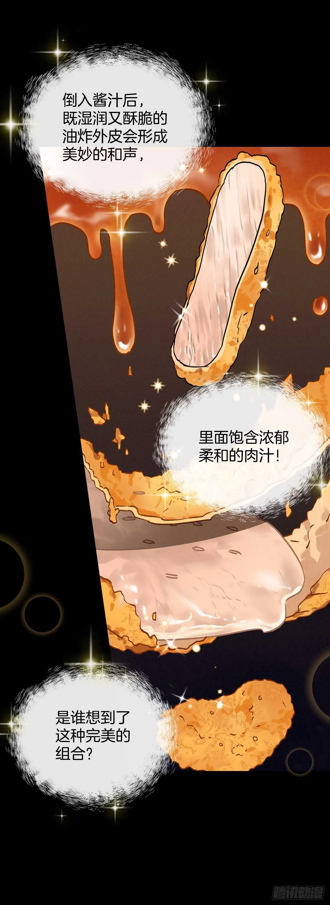 18.第一份炸猪排 第52页
