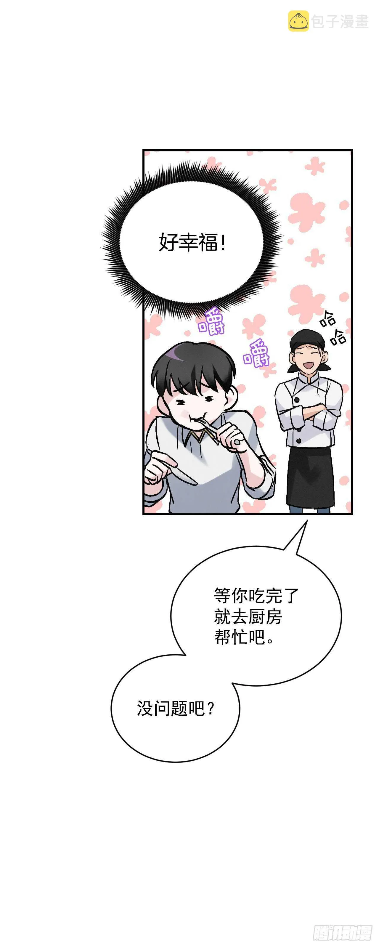 18.第一份炸猪排 第56页