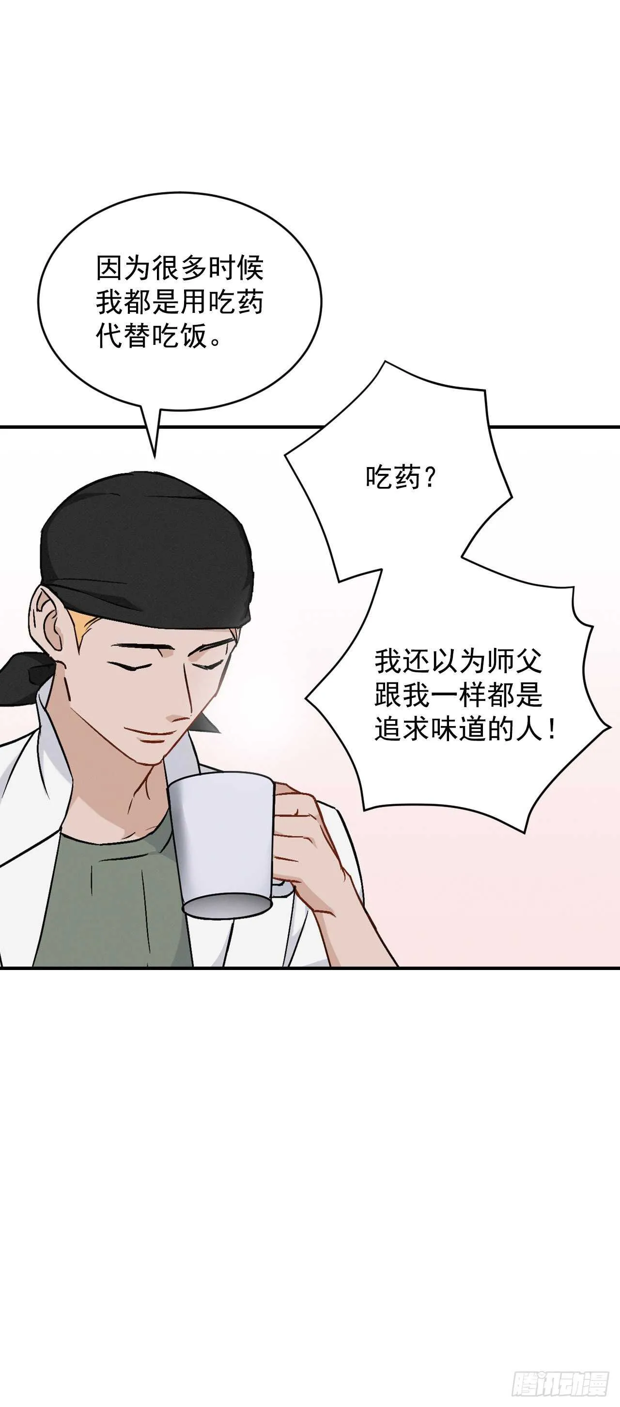 18.第一份炸猪排 第62页
