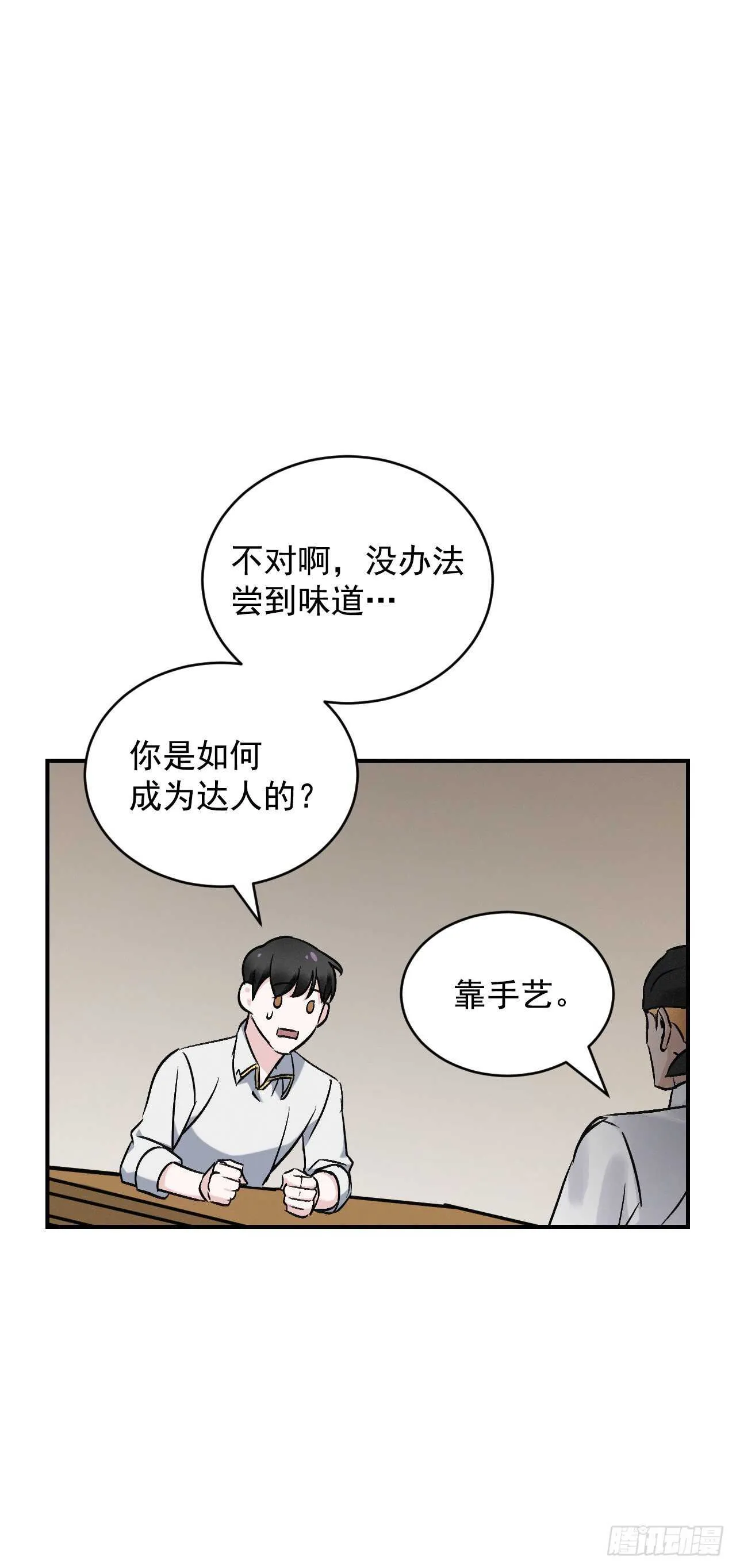 18.第一份炸猪排 第66页