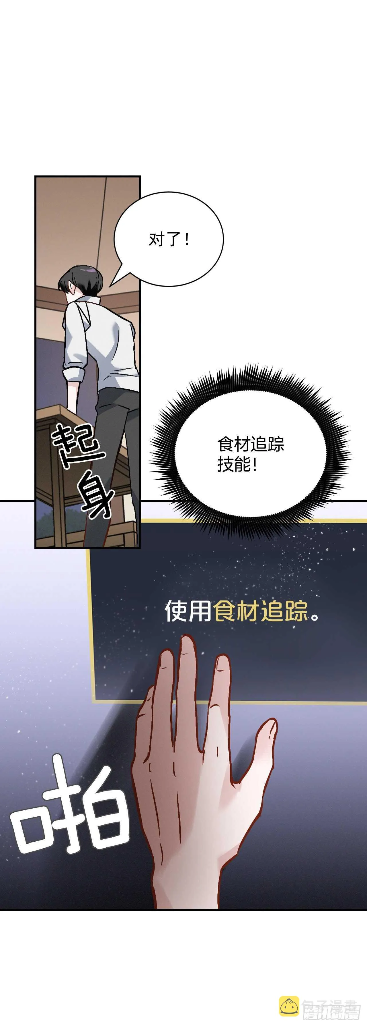 18.第一份炸猪排 第75页