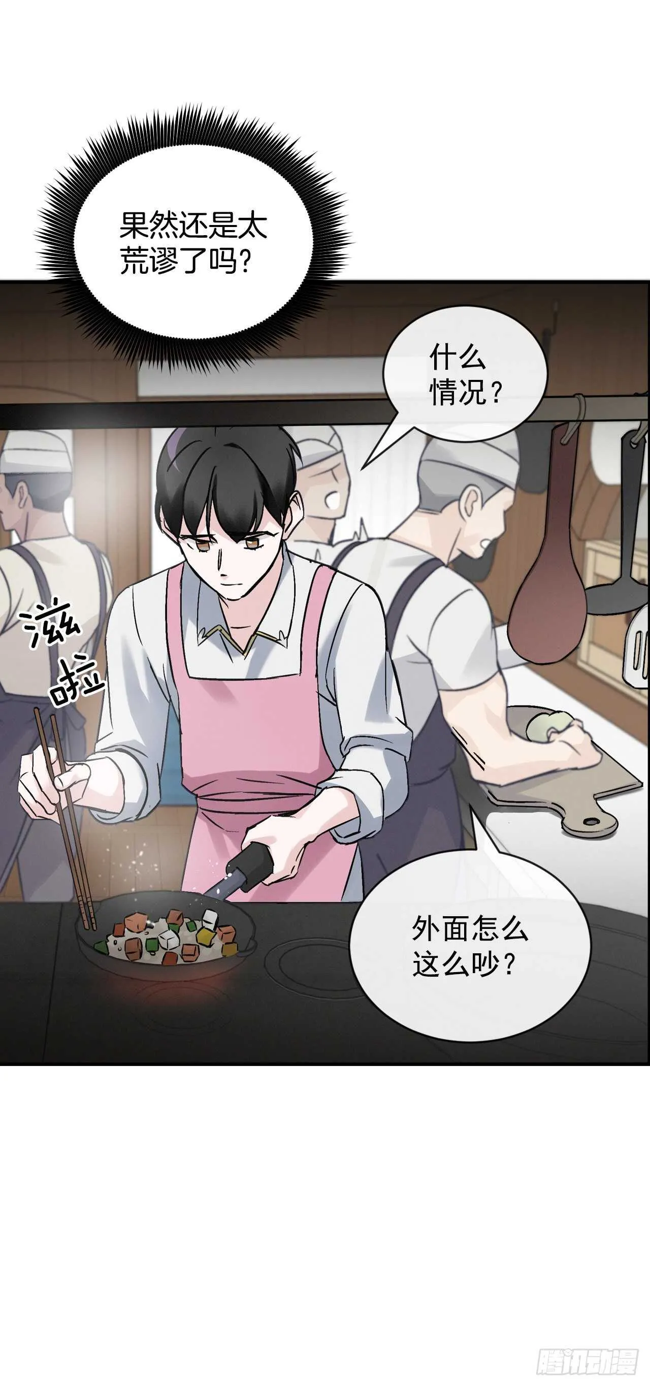 18.第一份炸猪排 第83页