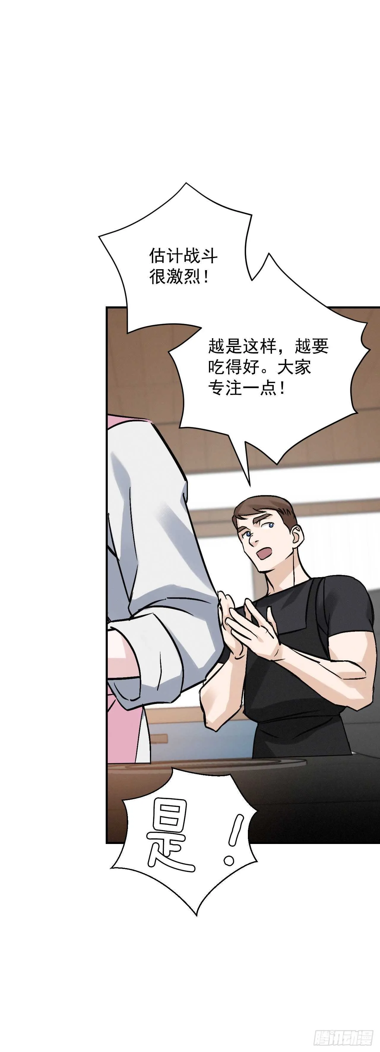 18.第一份炸猪排 第84页