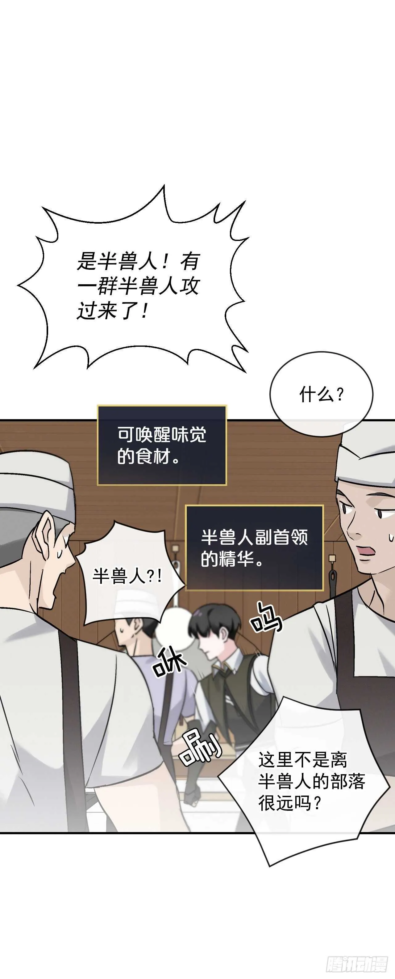 19.收获食材 第1页