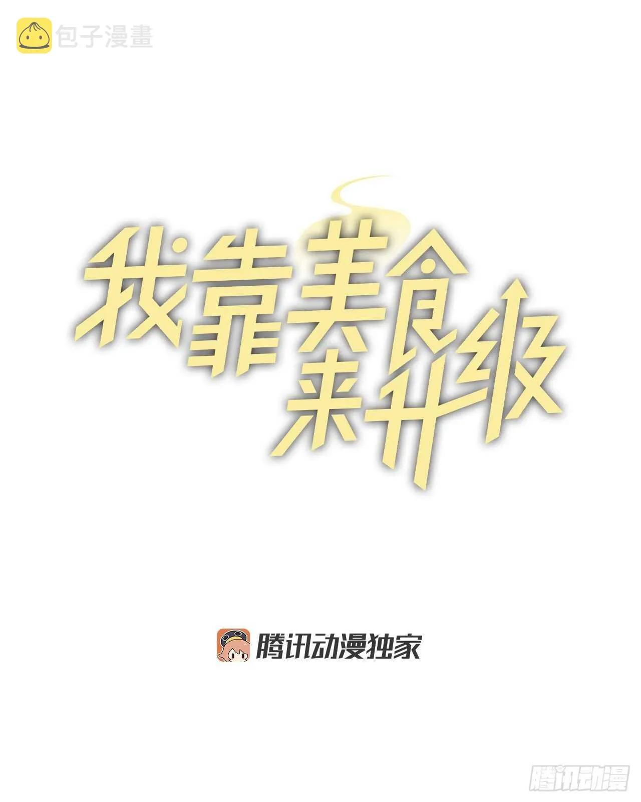 19.收获食材 第8页