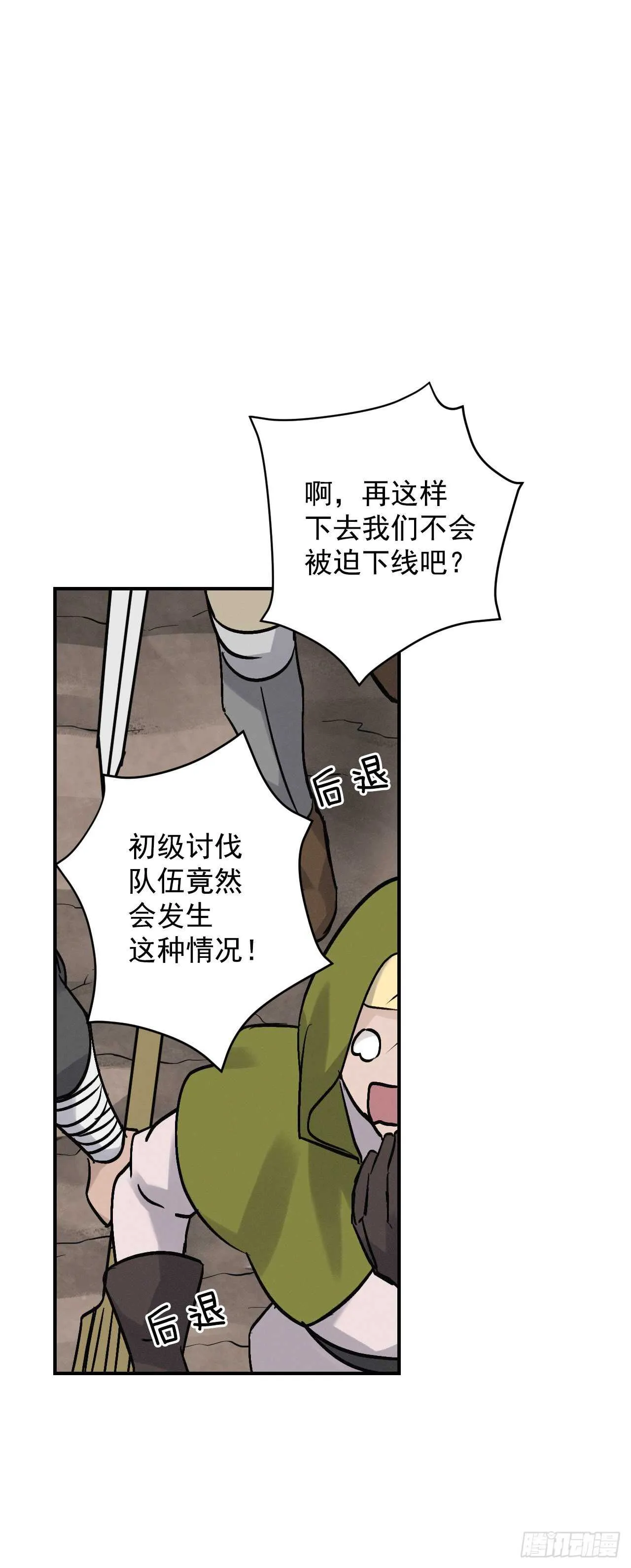 19.收获食材 第9页